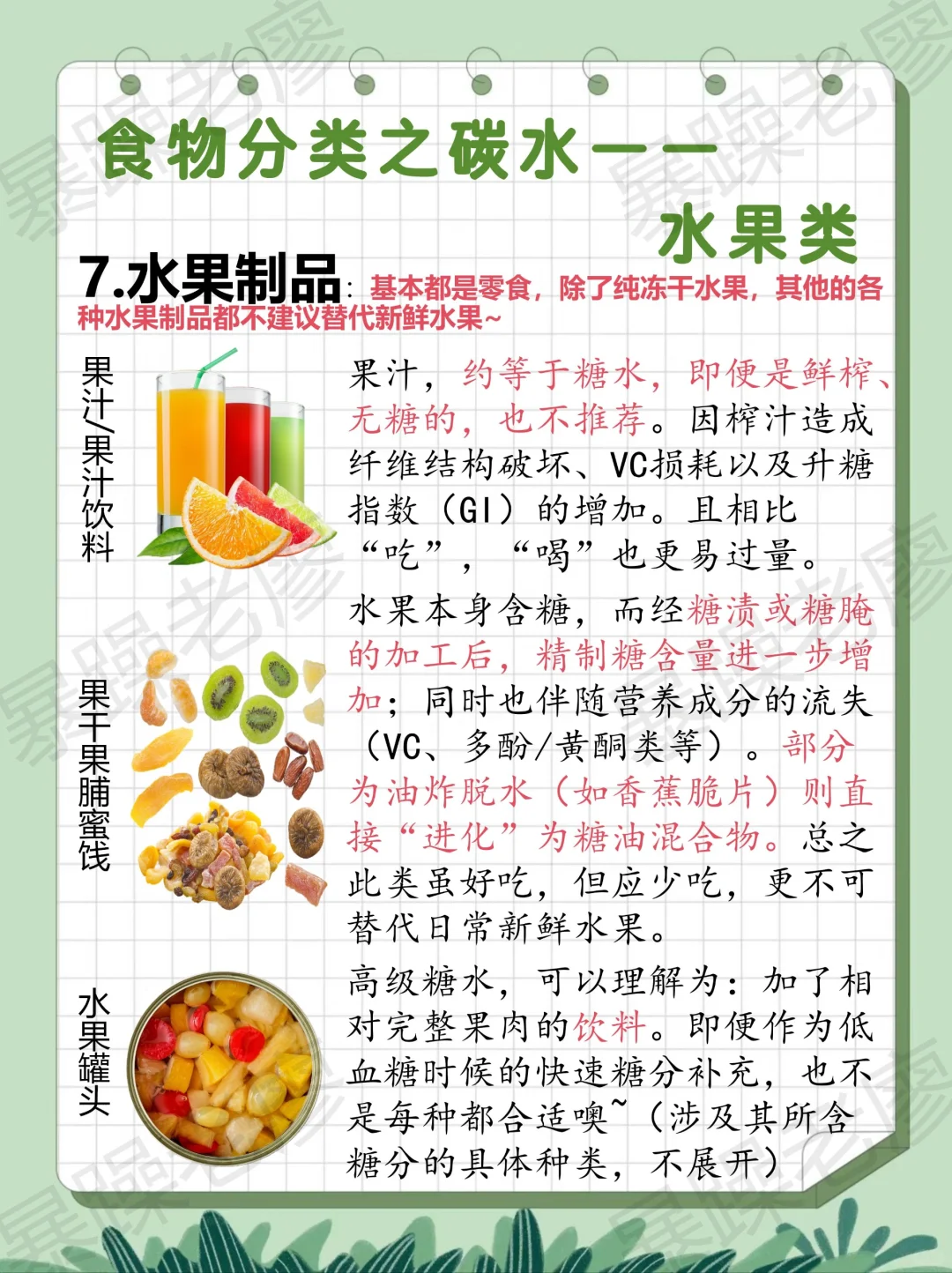 食物分类3-水果(附日常安排要点)