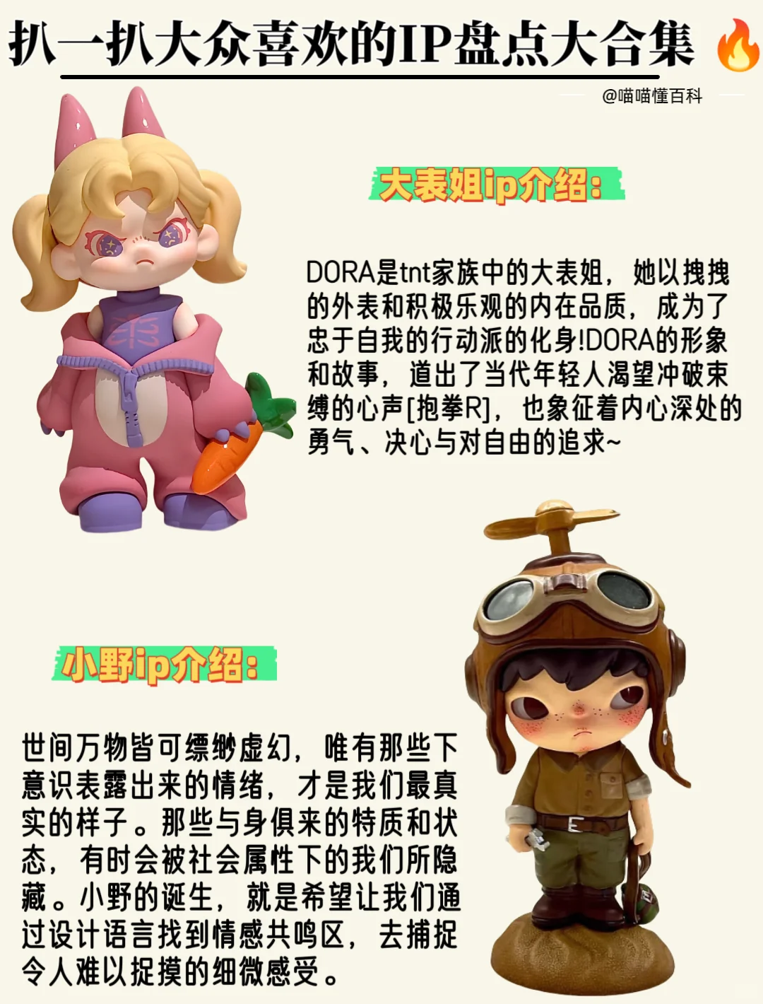 扒一扒大众喜欢的IP盘点大合集 ?