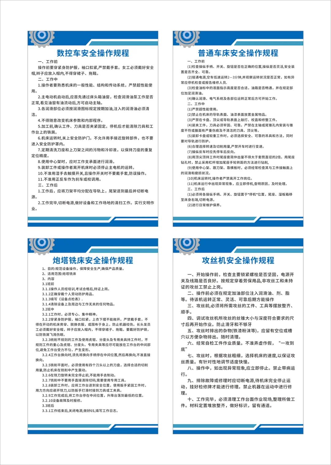 机械设备安全操作规程