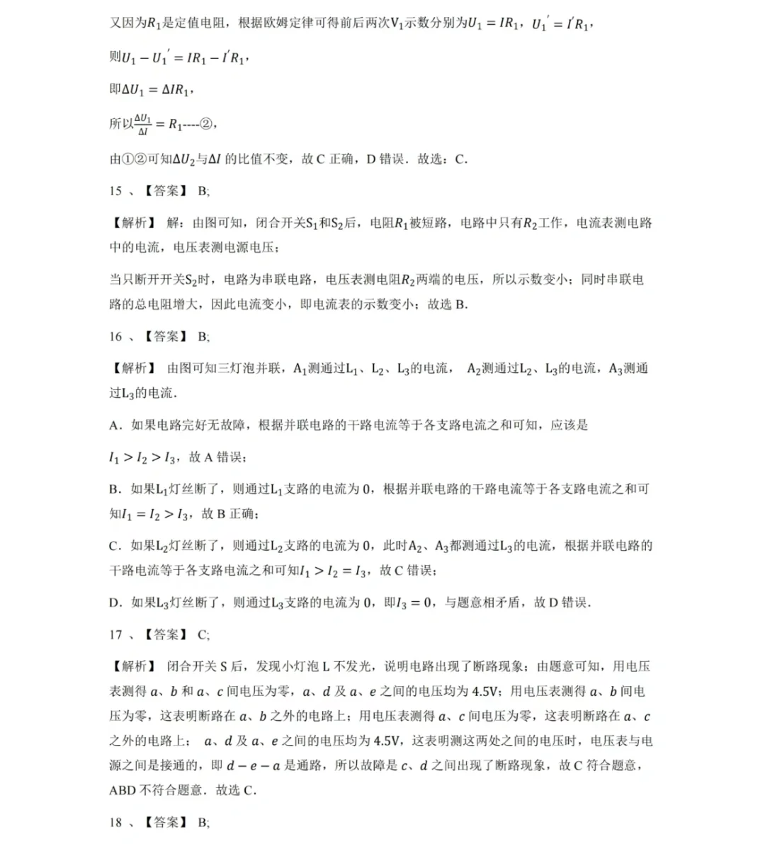 初三物理—电路故障分析图