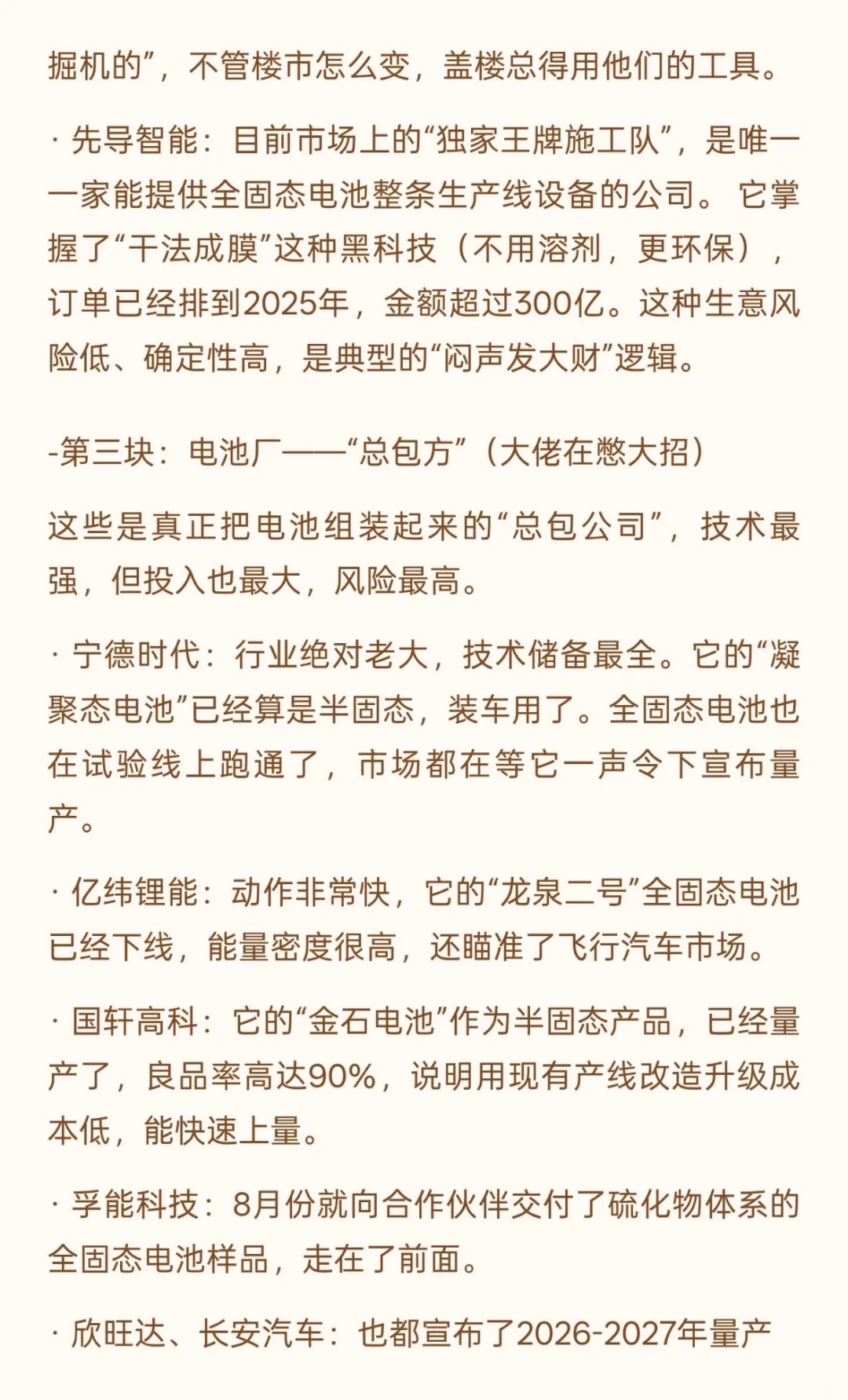 固态电池是个啥