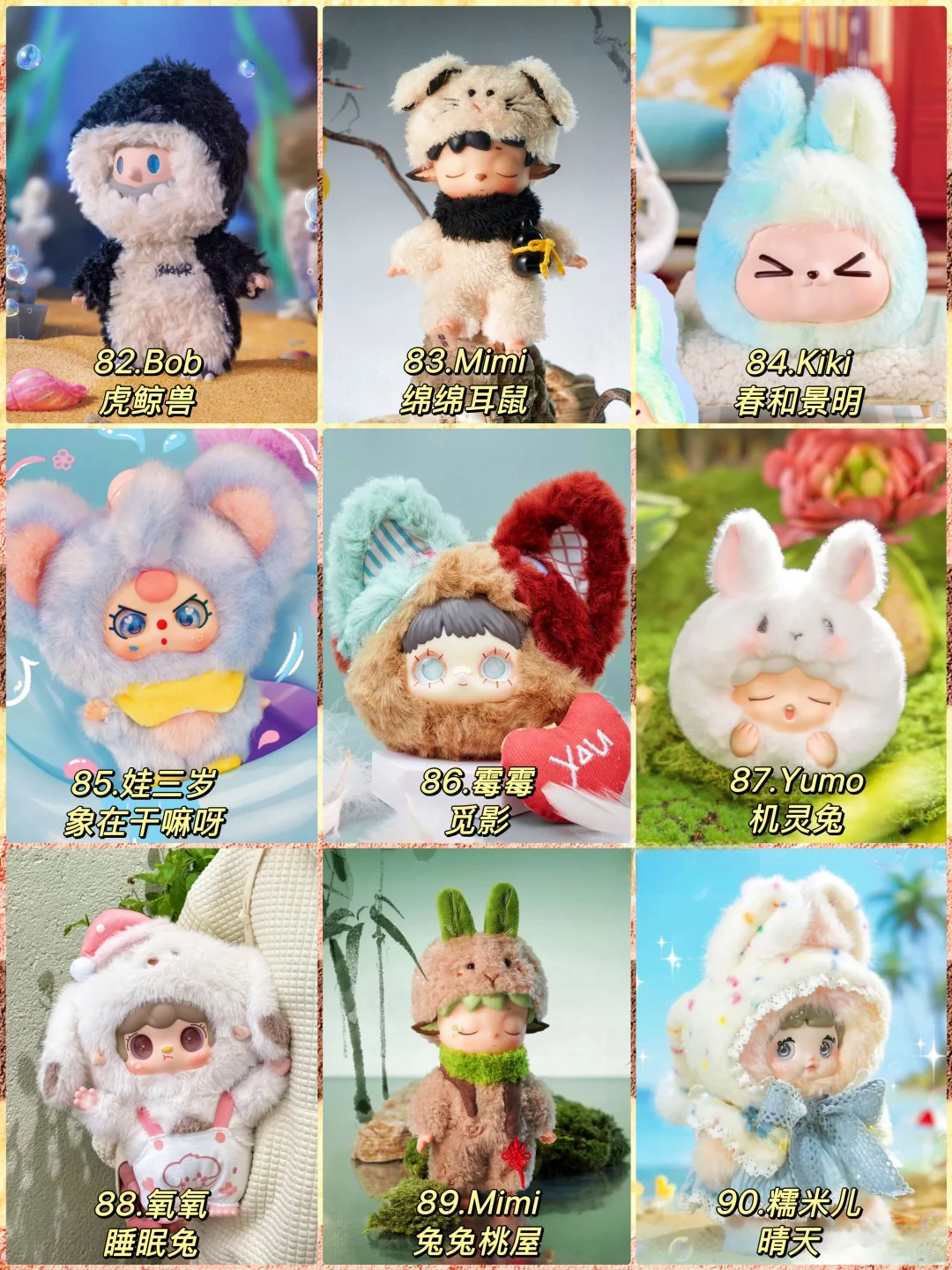 ?100款超可爱的搪胶毛绒盘点｜你拥有几个？