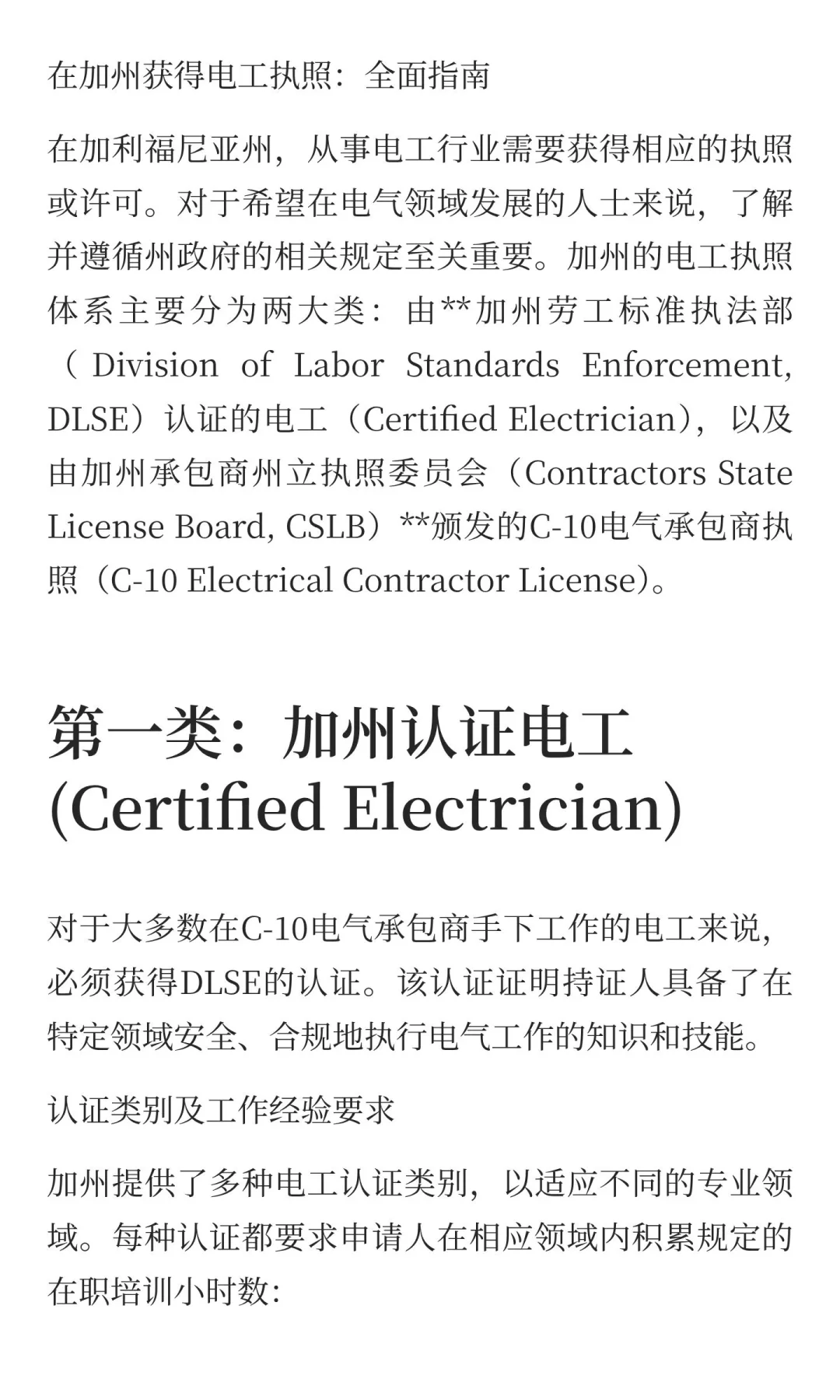 加州电工执照路径