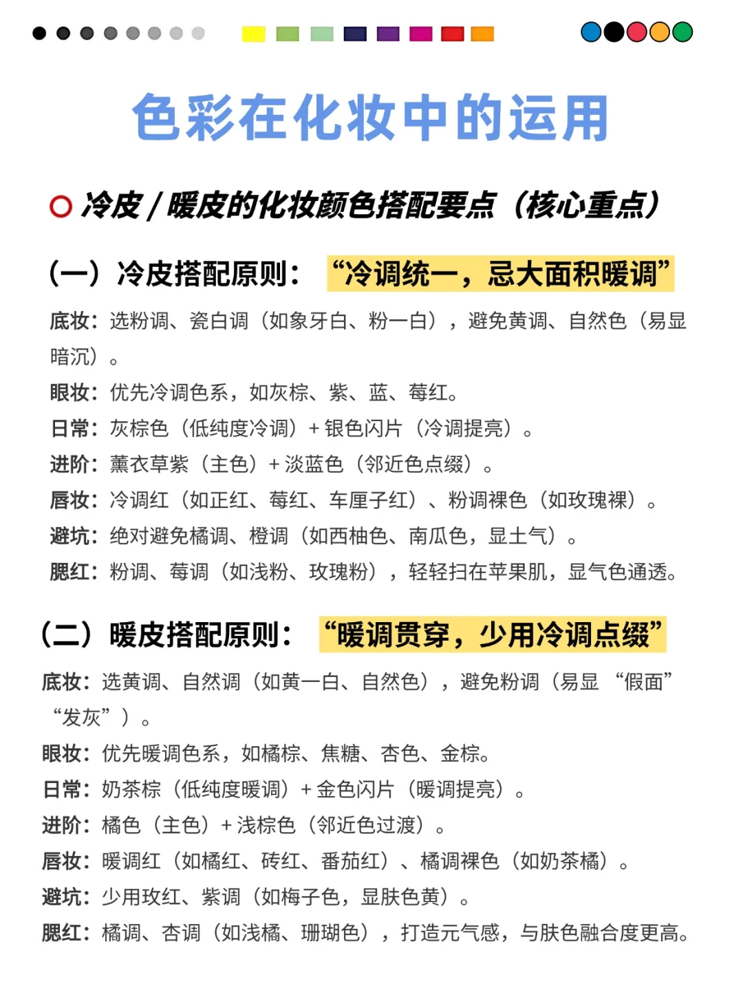 ?化妆基础色彩理论图解｜配色小白必看