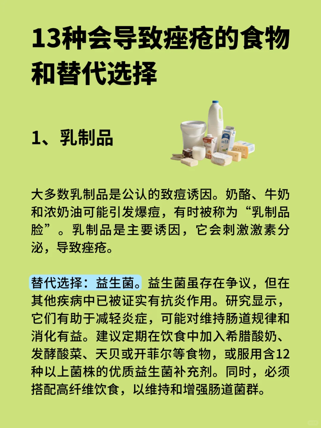 13种会导致痤疮的食物和替代选择