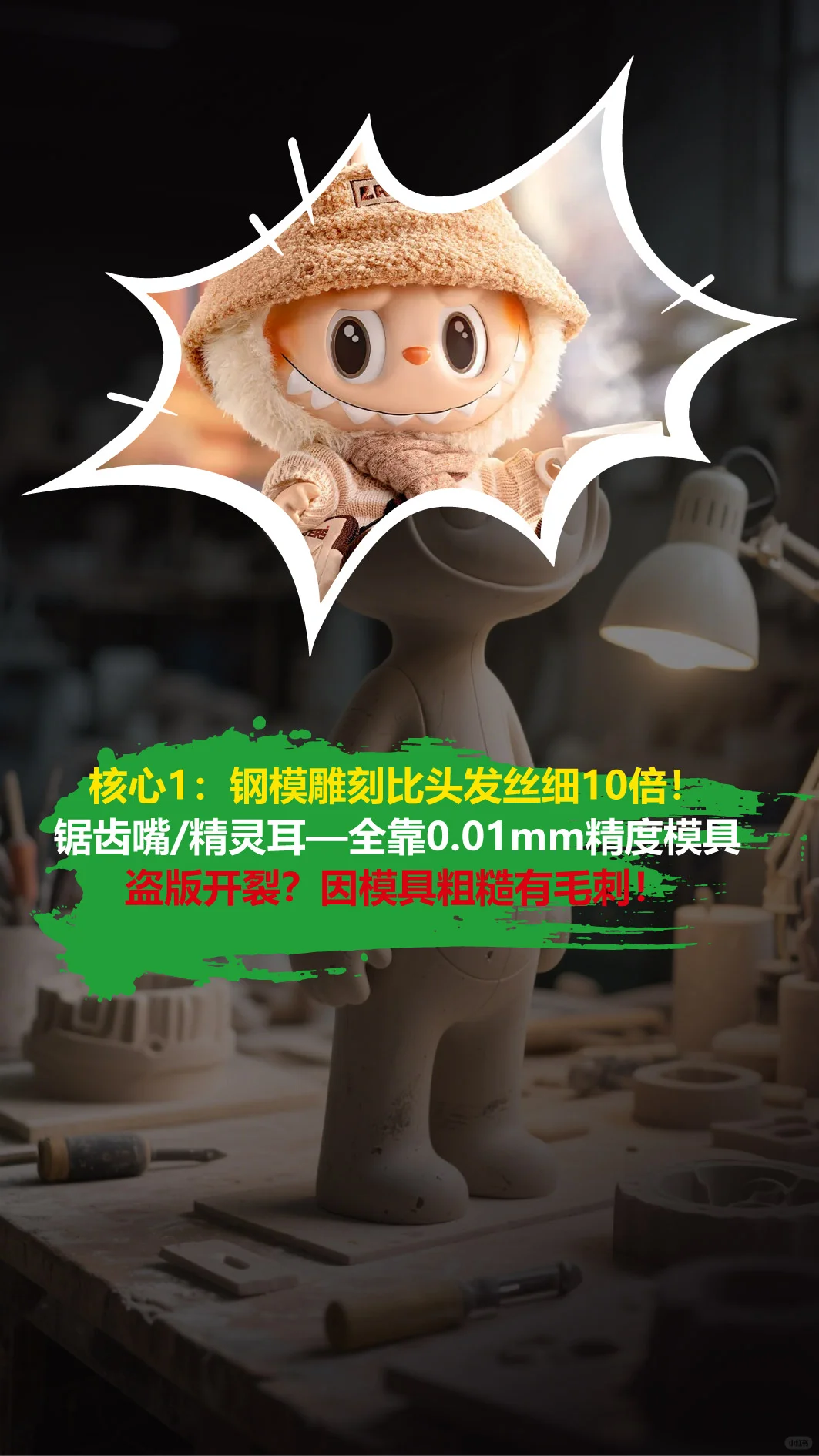 身价破亿的Labubu，竟靠这台机器造出来