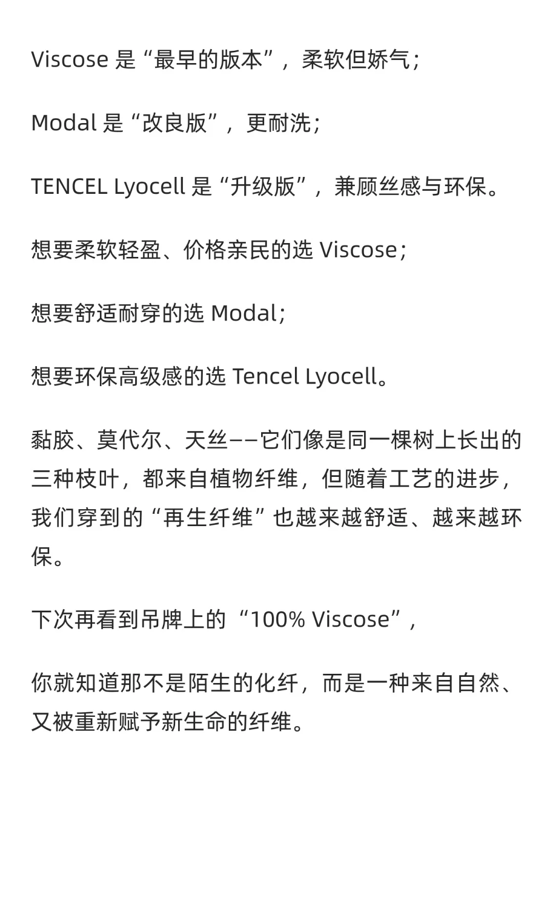 黏（粘）胶纤维是什么面料？