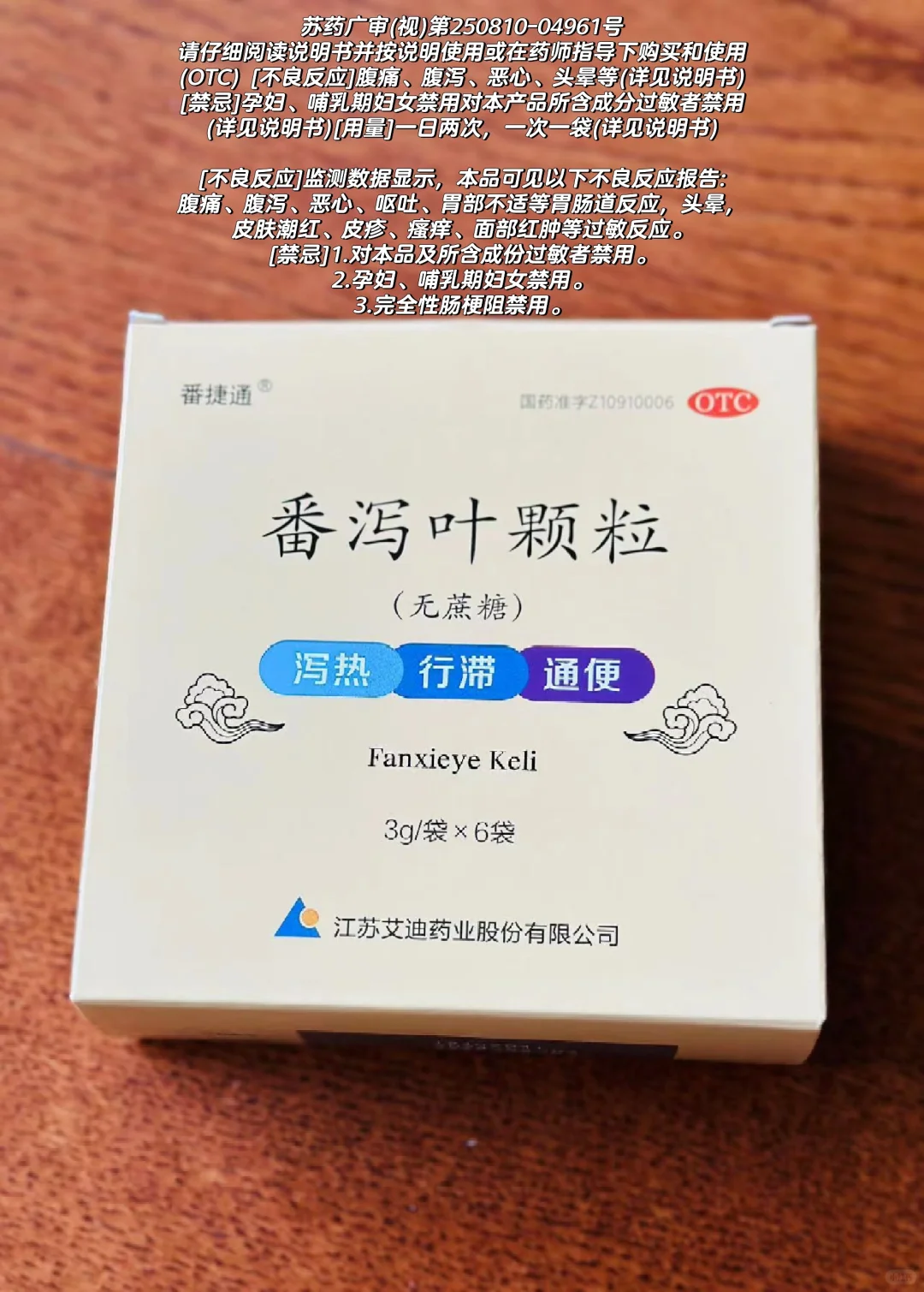 ?告别便秘 | 番捷通番泻叶颗粒