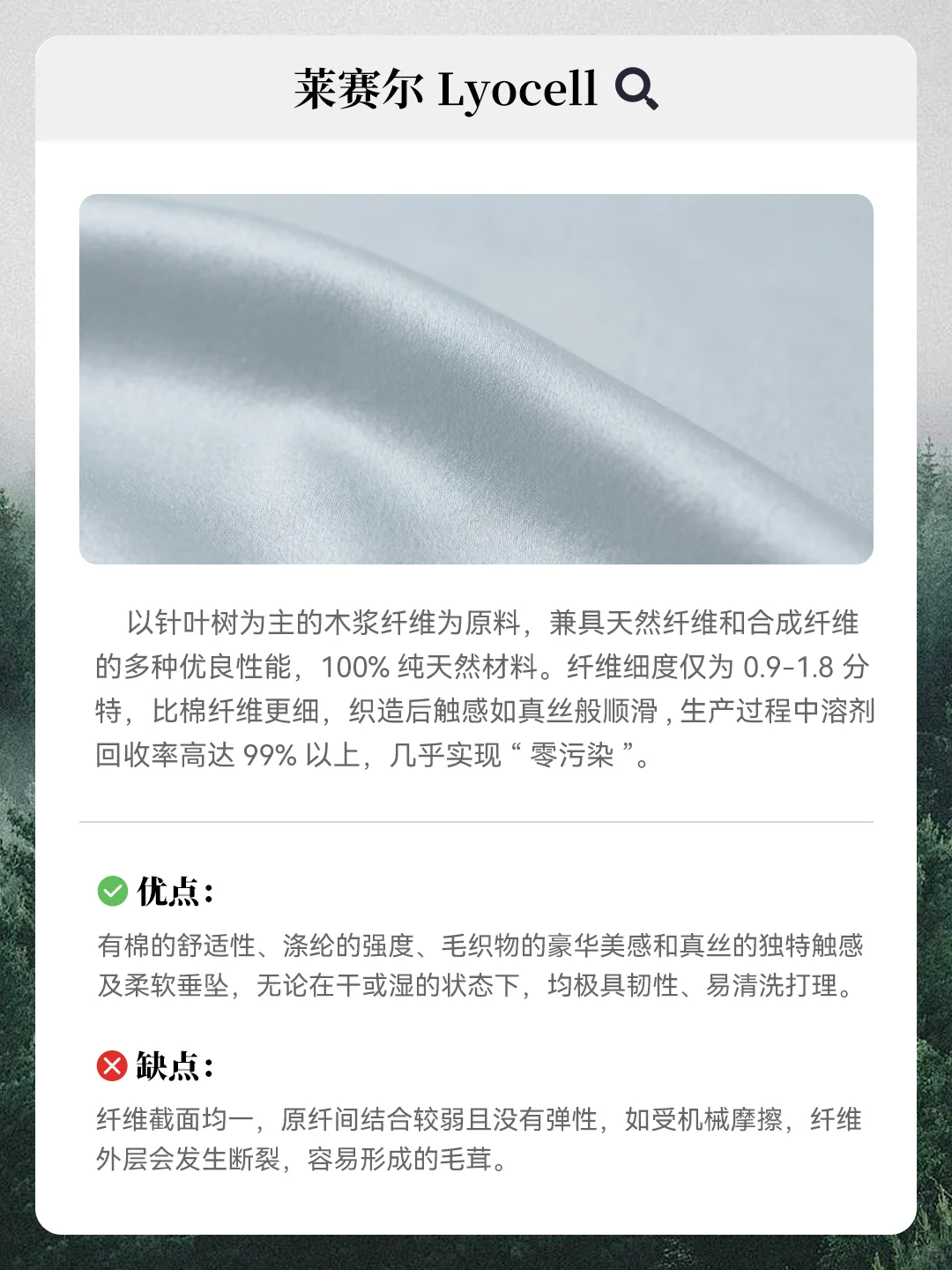 材质科普丨服装中常见的再生纤维素纤维