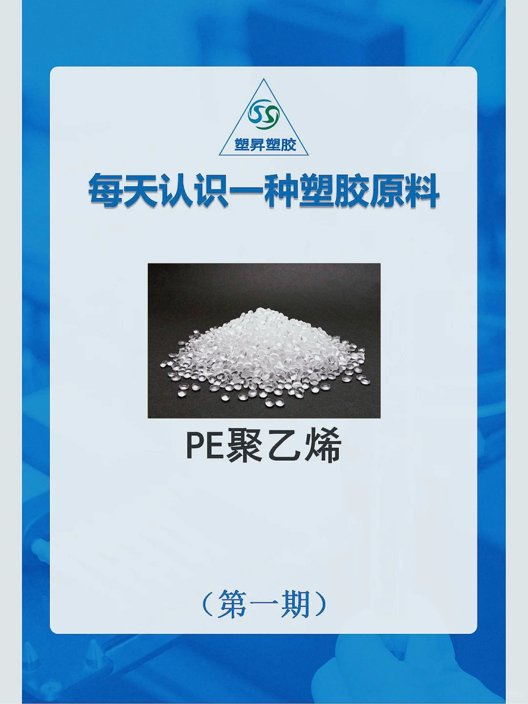 聚乙烯PE塑胶原料