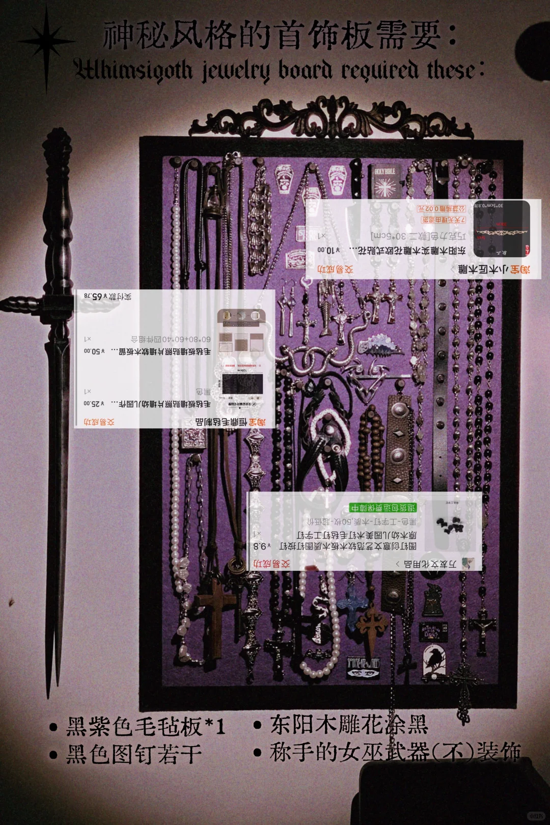 ?成本不到30的哥特女巫风格首饰板攻略