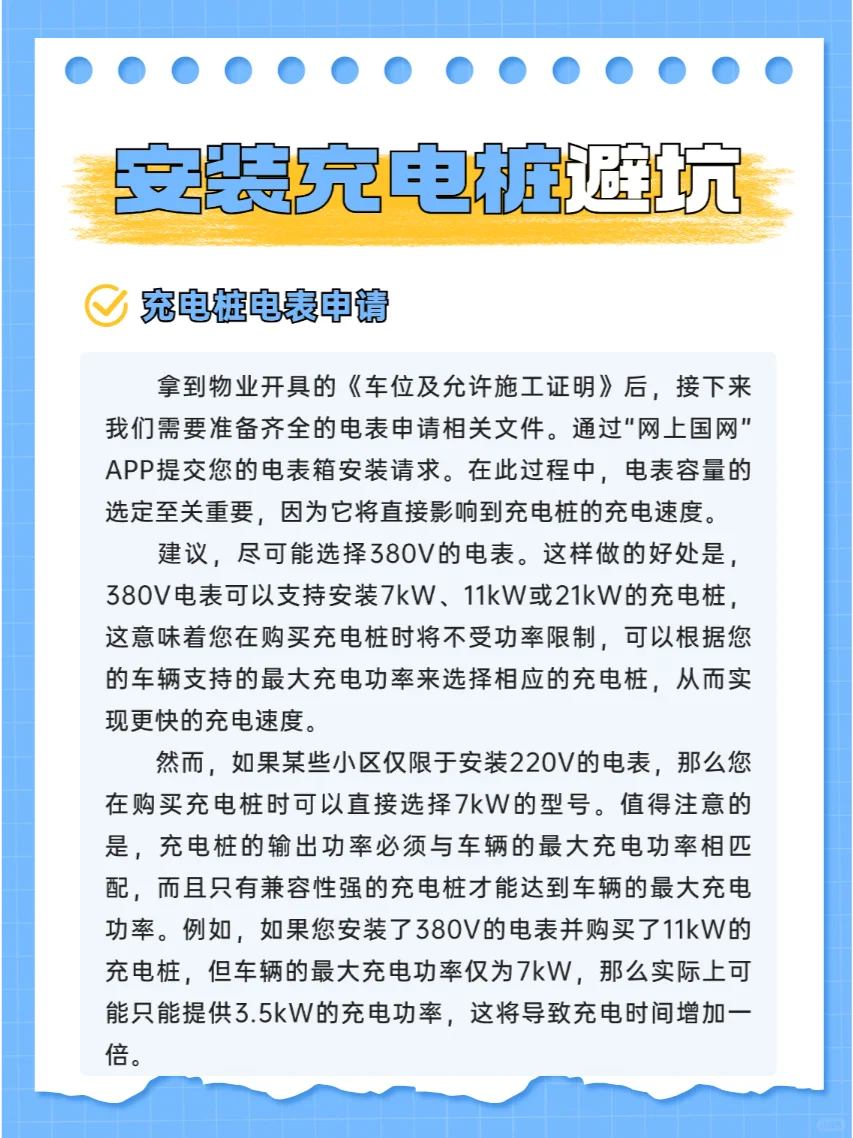 安装充电桩前就刷到这篇文章该多好啊！