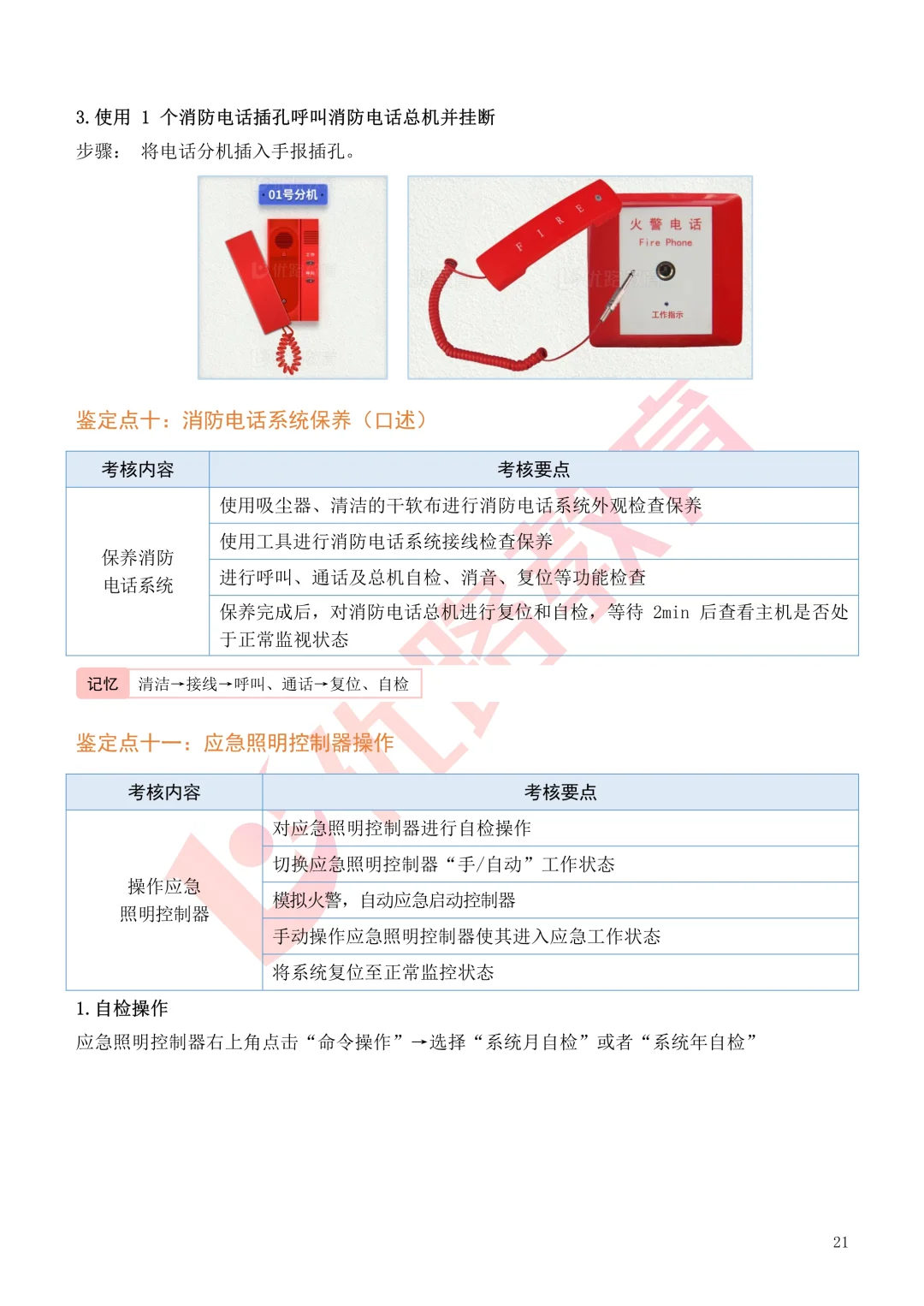 机型实操步骤详解(中级监控)2