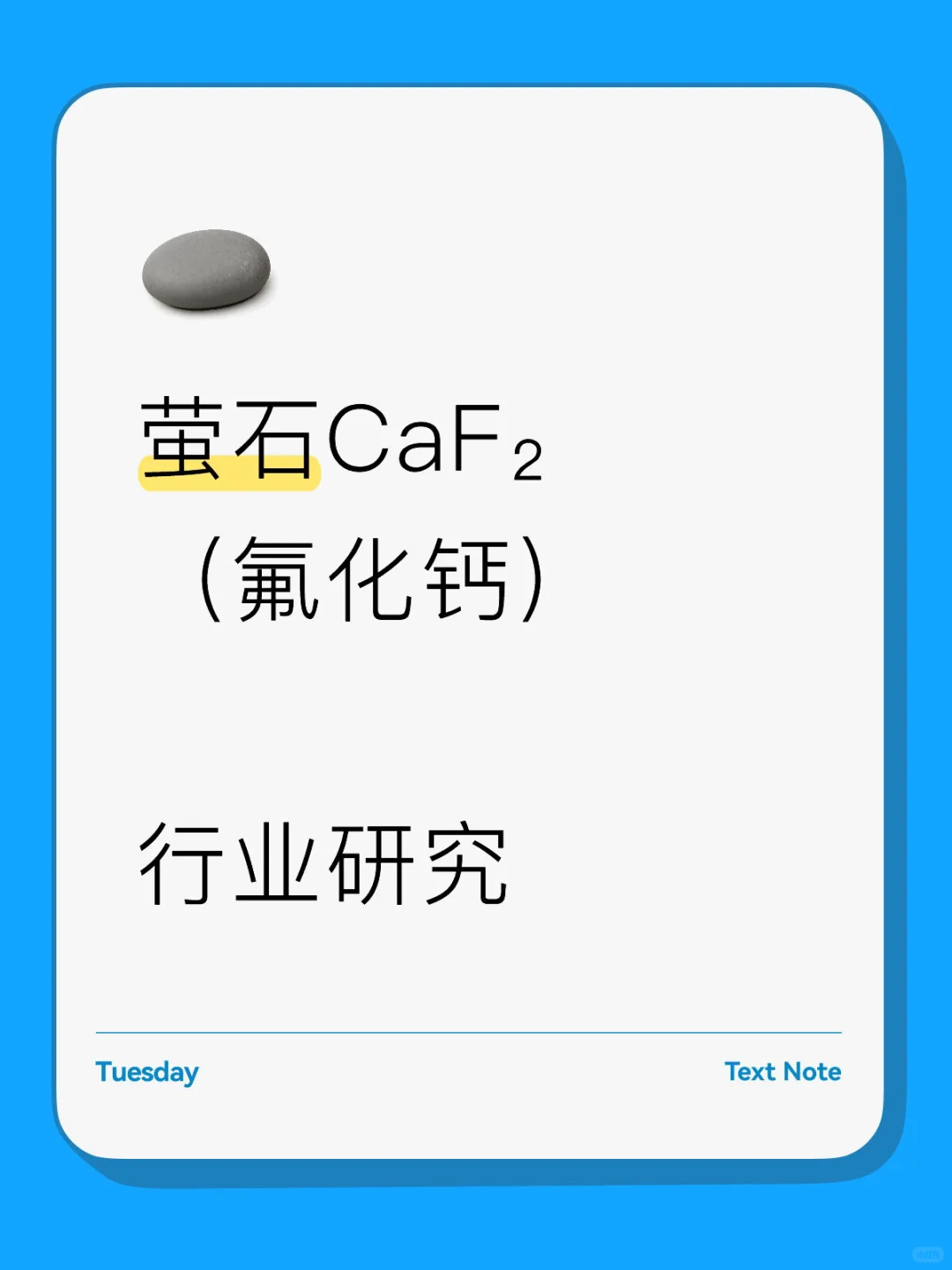 萤石CaF₂（氟化钙）