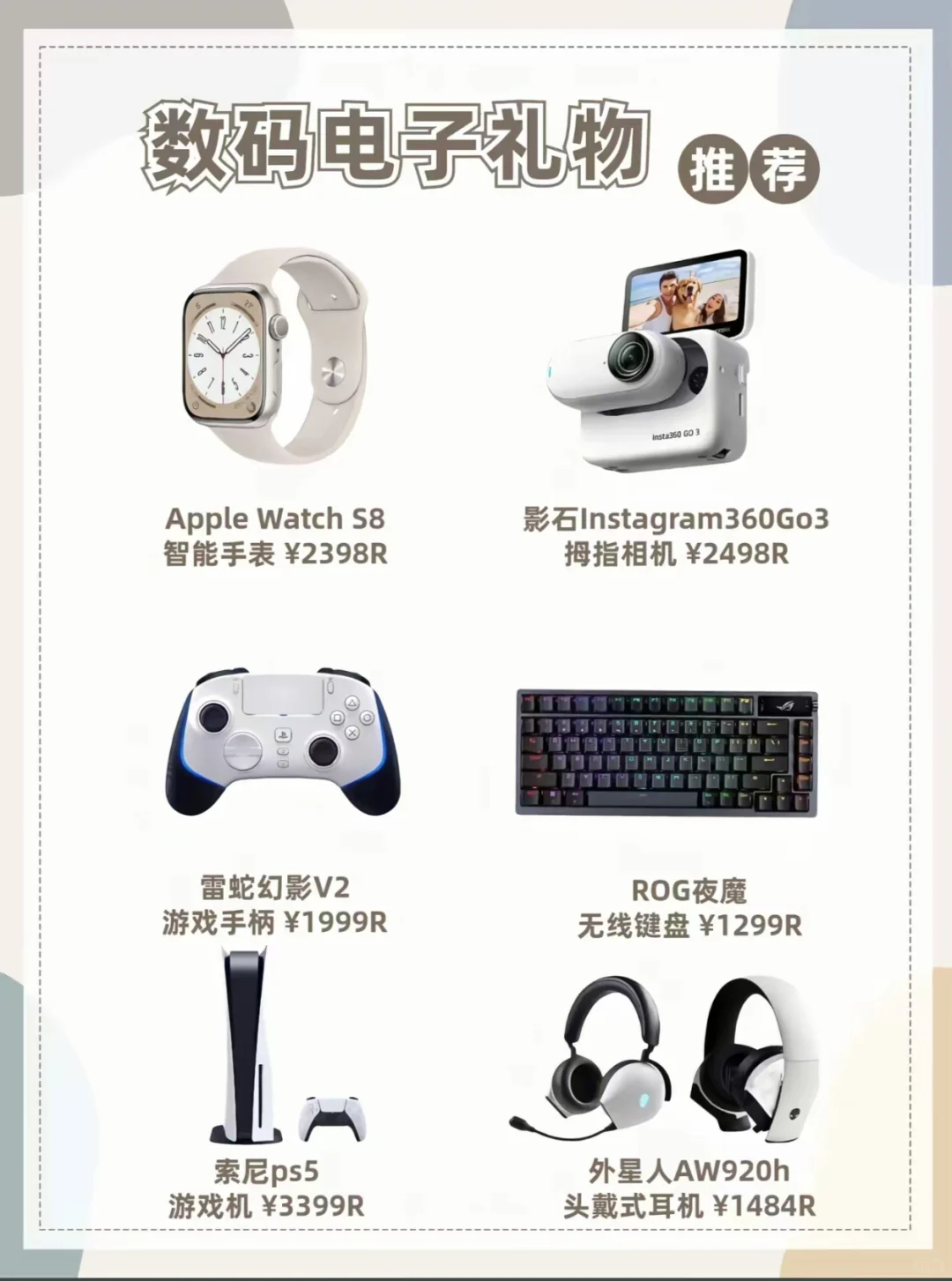 男生数码礼物送礼推荐