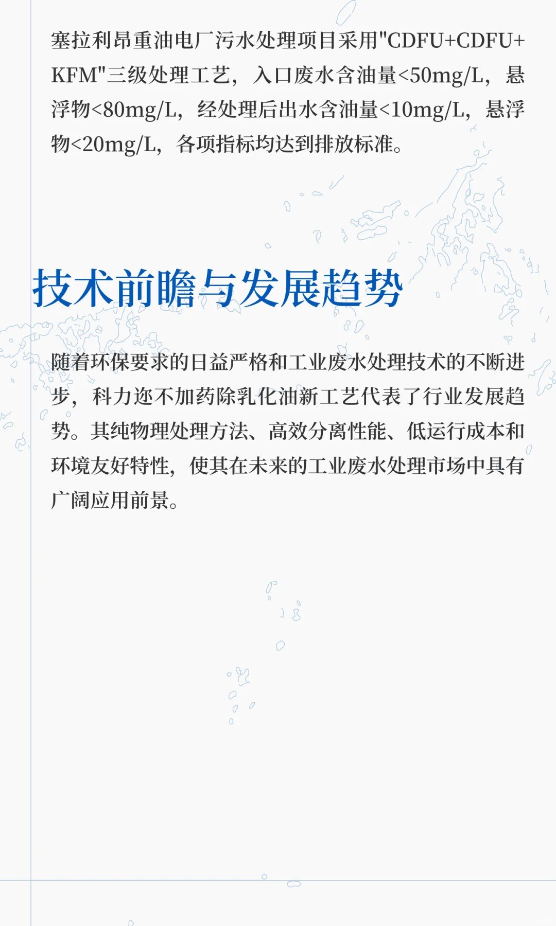 乳化油废水物理分离新突破