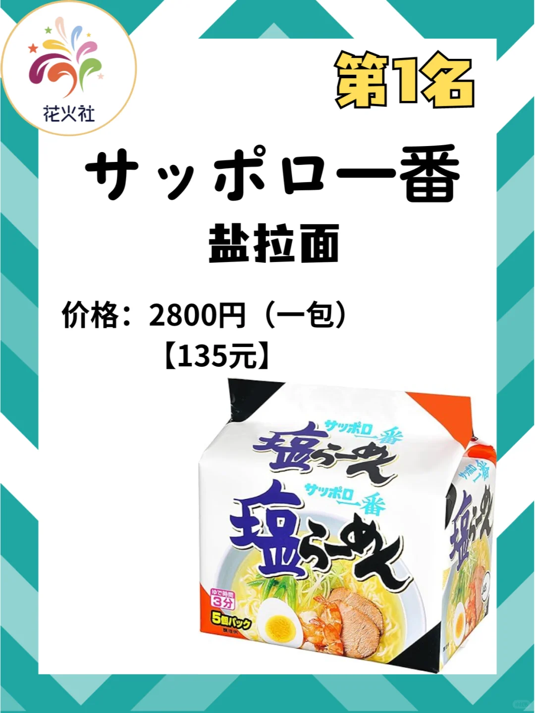日本销量前十 的袋装方便面