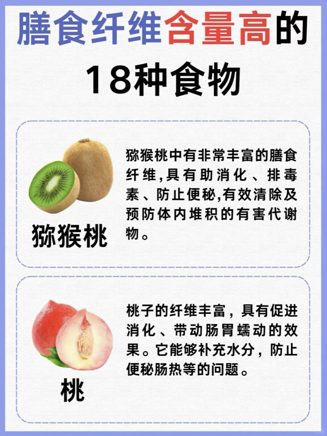 18种高膳食纤维食物，通便必备！