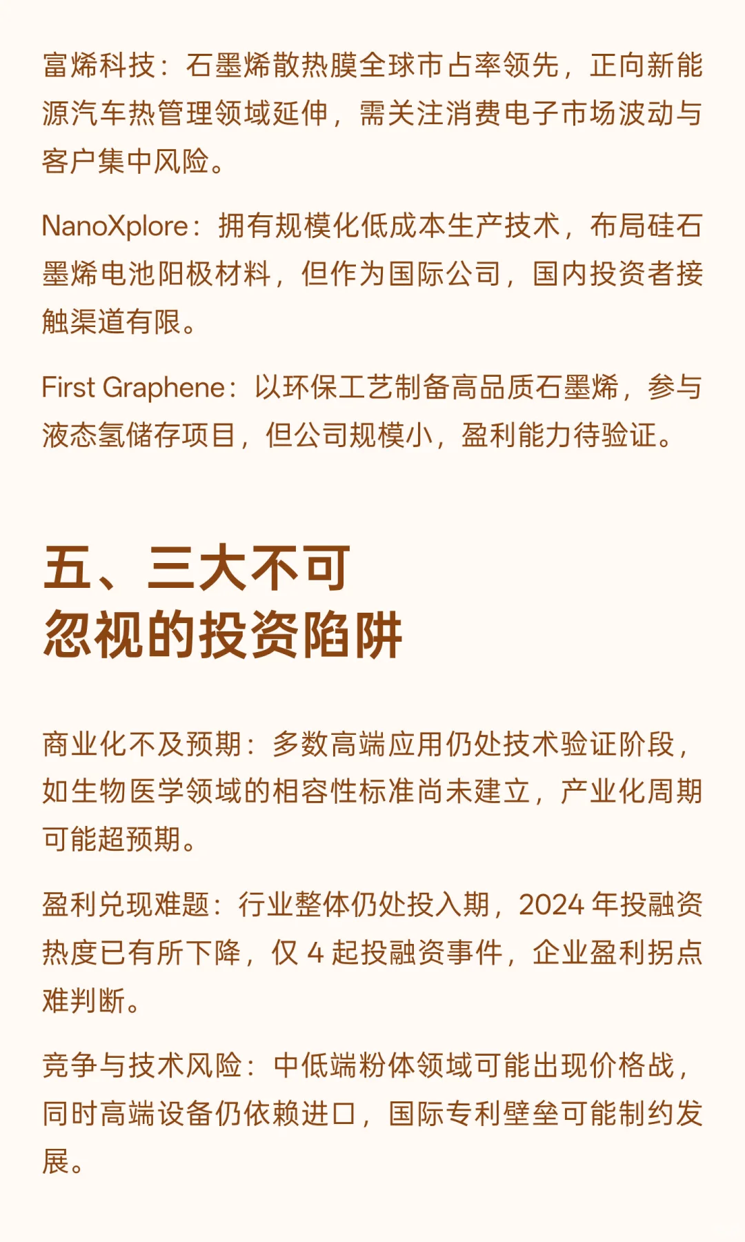 新材料之王 石墨烯深度解析