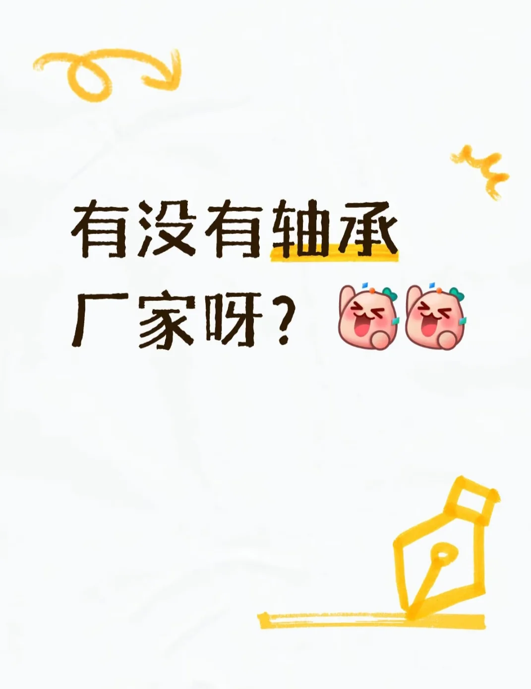 寻找可以外贸的轴承厂