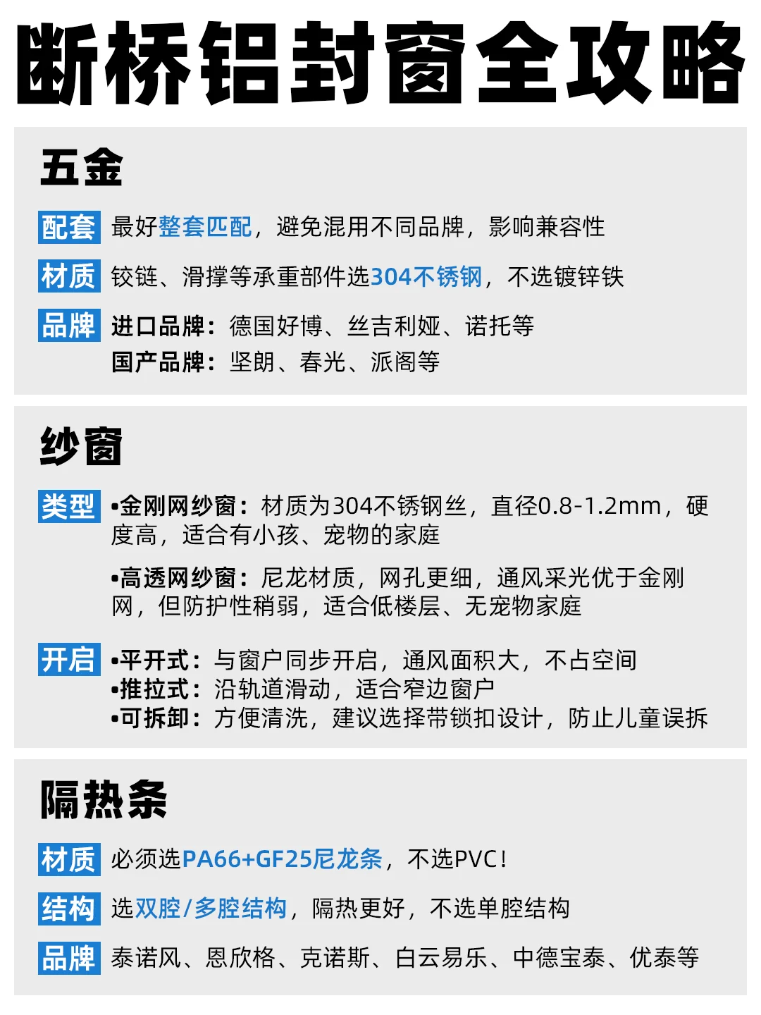 断桥铝封窗全攻略‼️装修小白一定要看这篇
