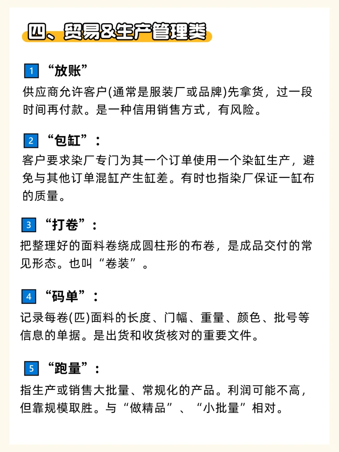 纺织人必懂！这些行业黑话，听不懂别混圈