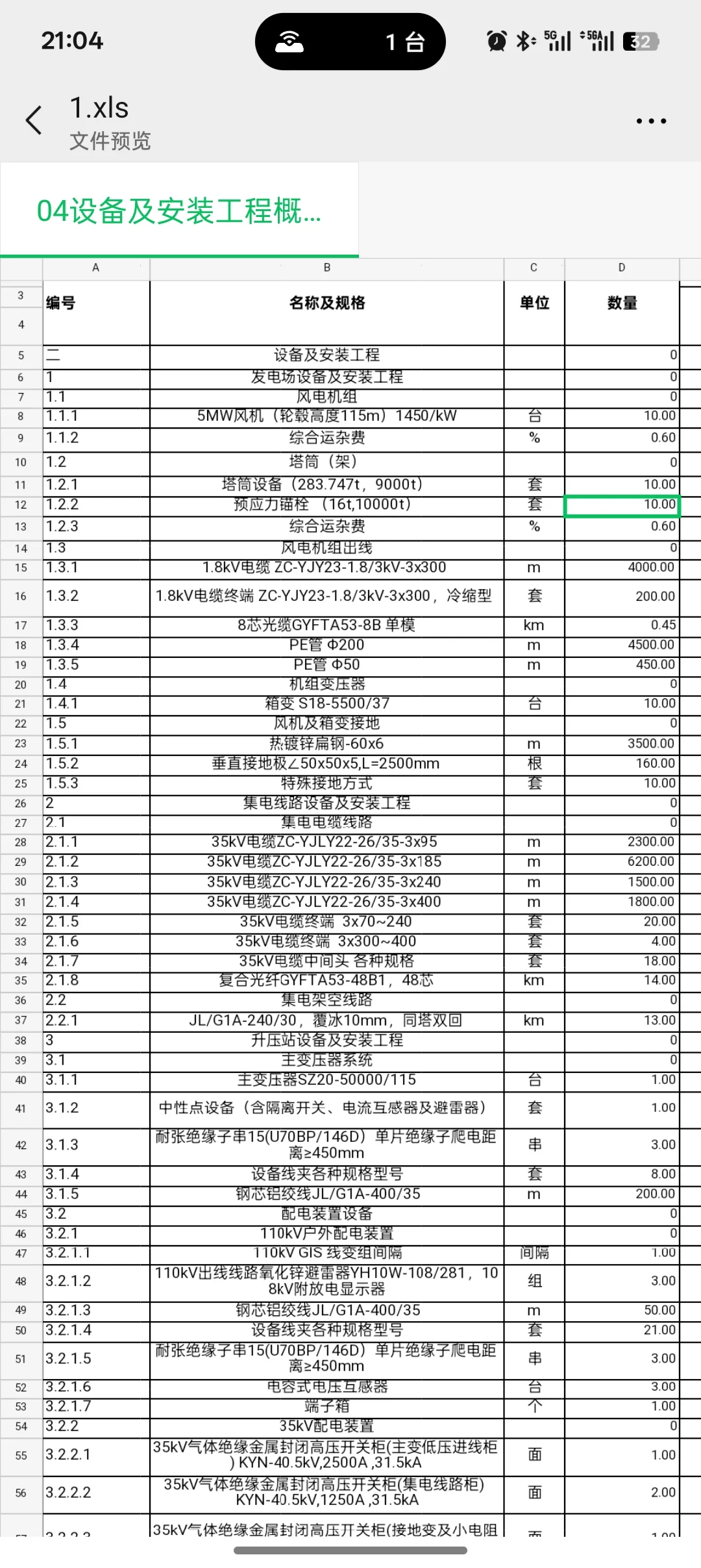陆上风电项目采购清单