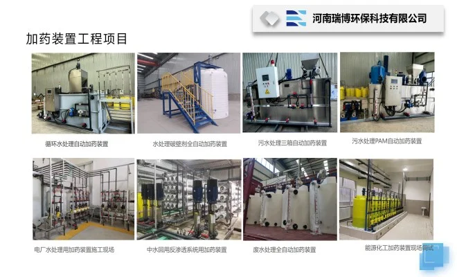 工业废水处理加药系统