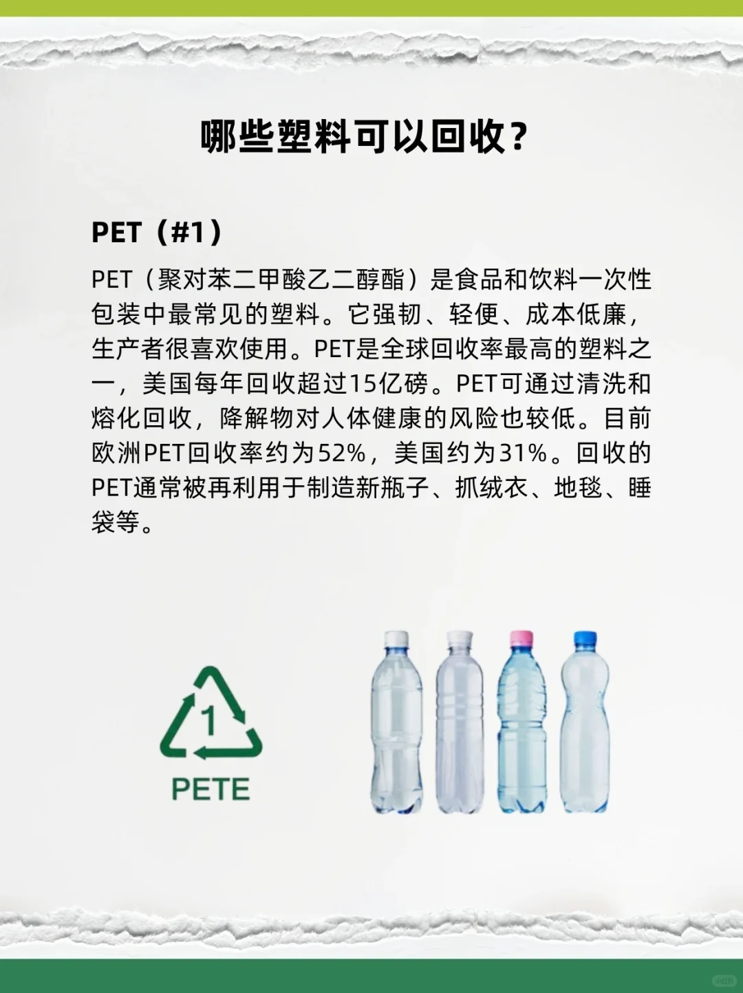 可持续指南｜塑料回收 ♻️