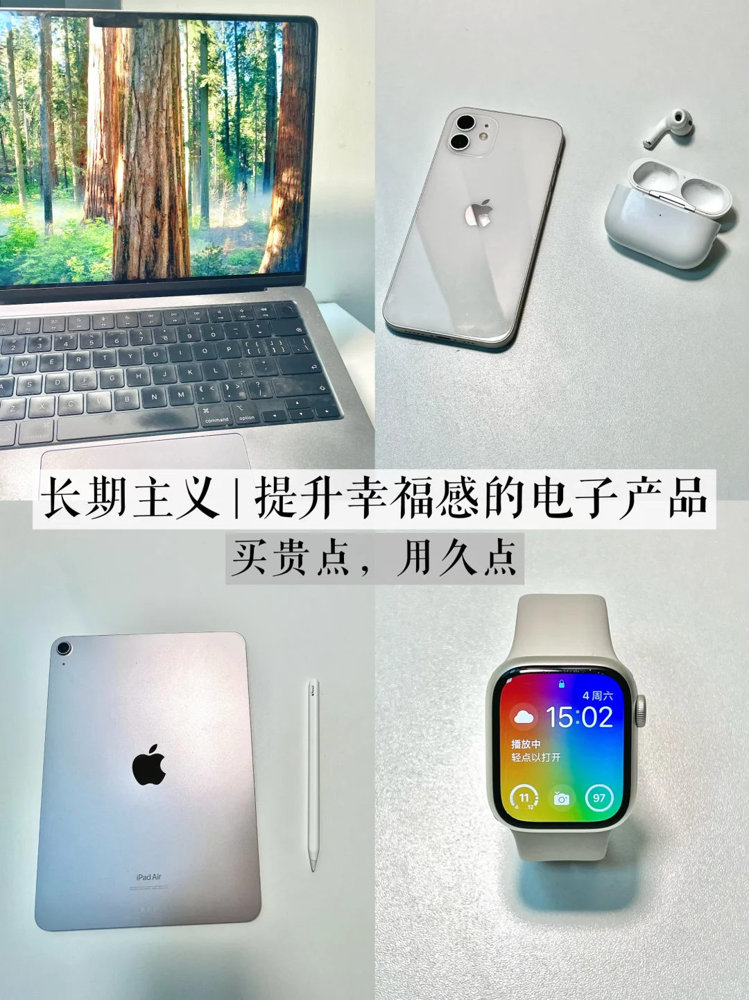 电子产品提升幸福感|长期主义真省钱