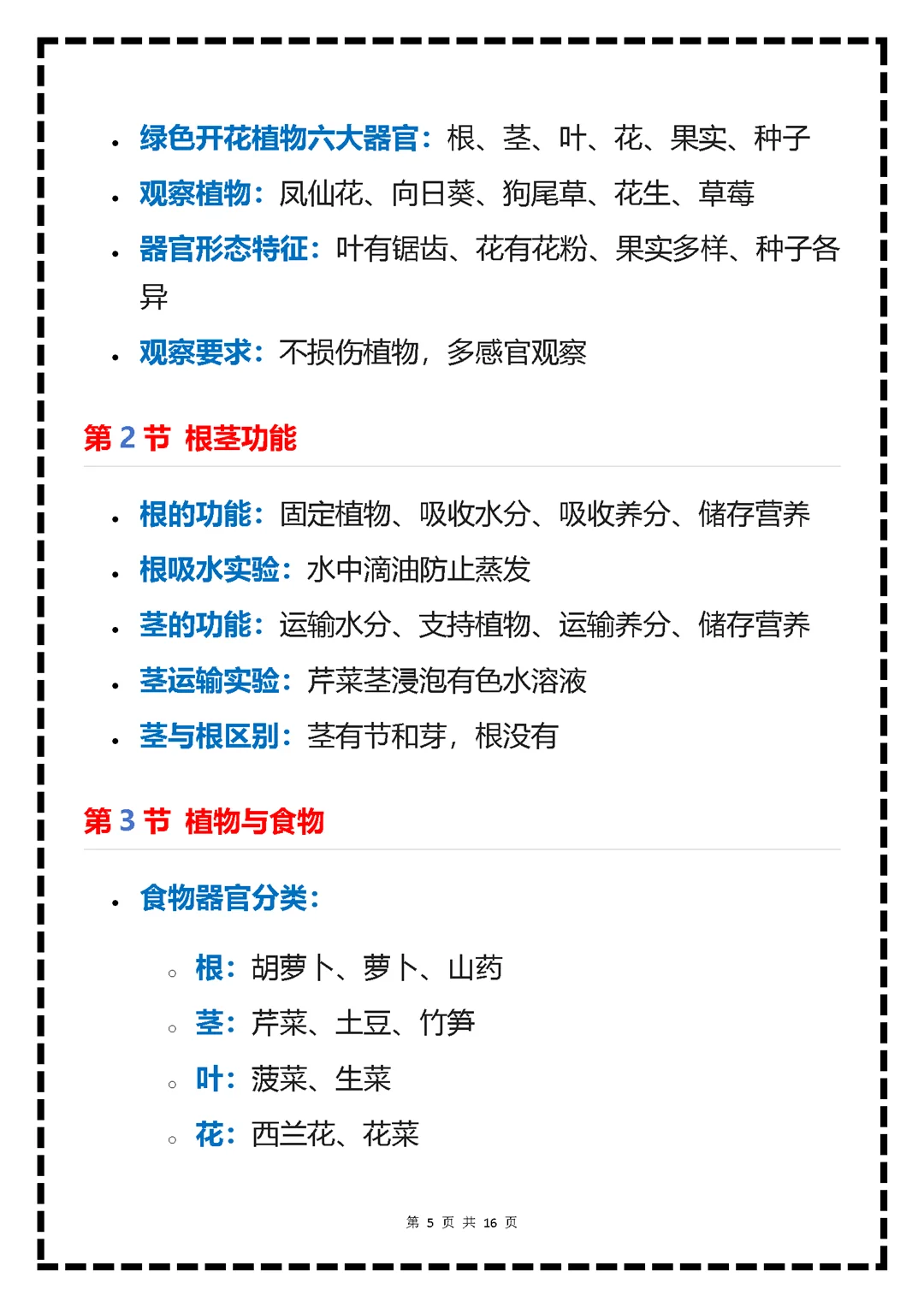 25秋新教材冀人版科学三上册知识要点归总
