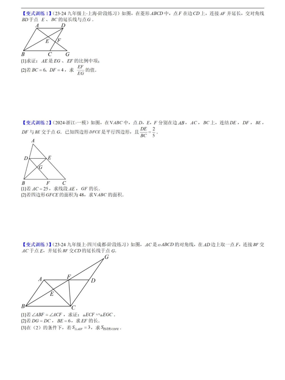 九年级数学-相似三角形