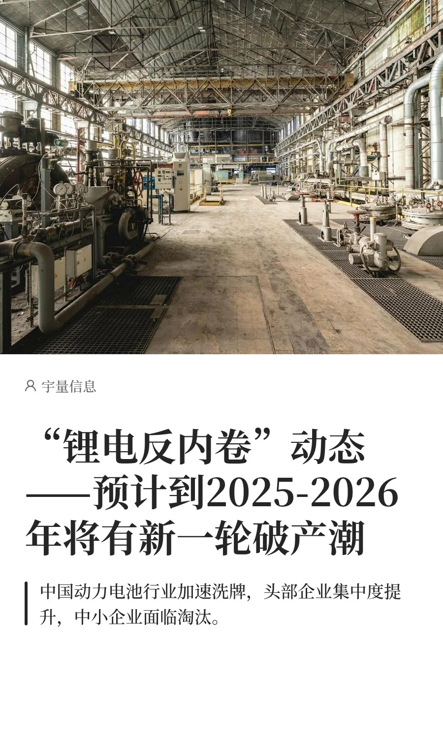 锂电反内卷动态：2026年可能的破产潮