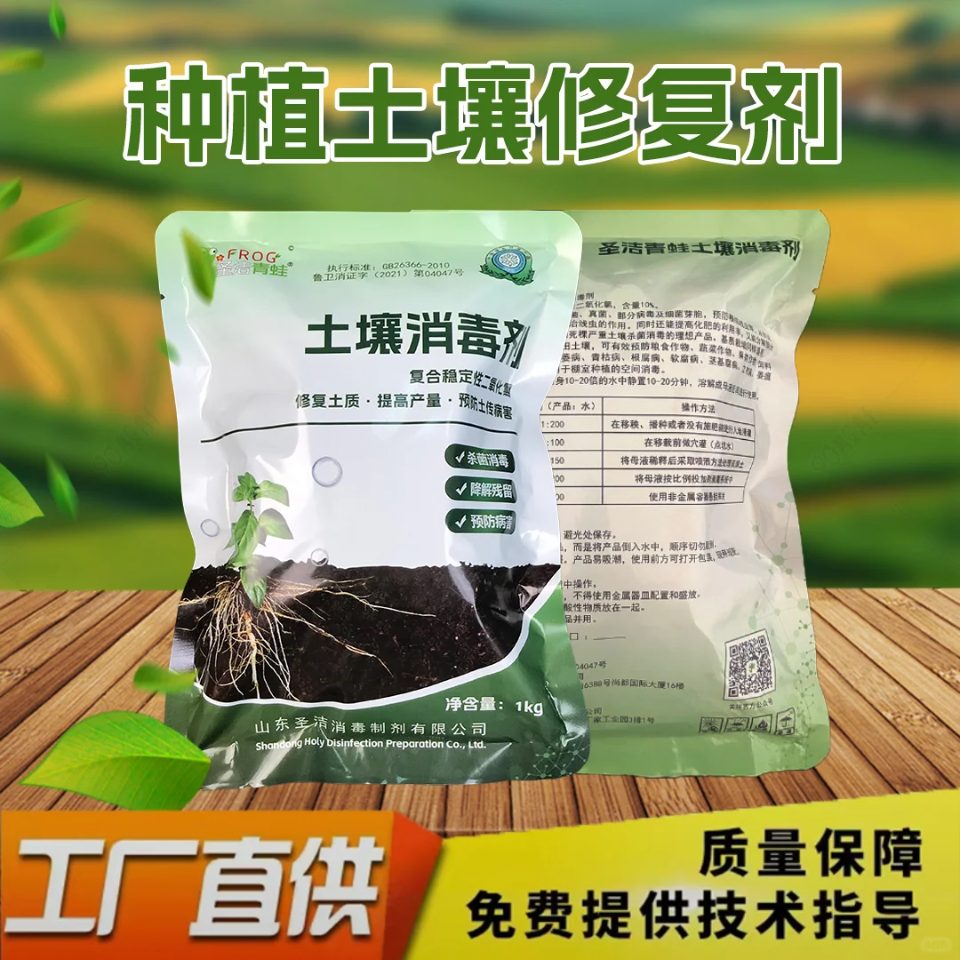 圣洁青蛙土壤消毒剂的有效成分和使用方法！