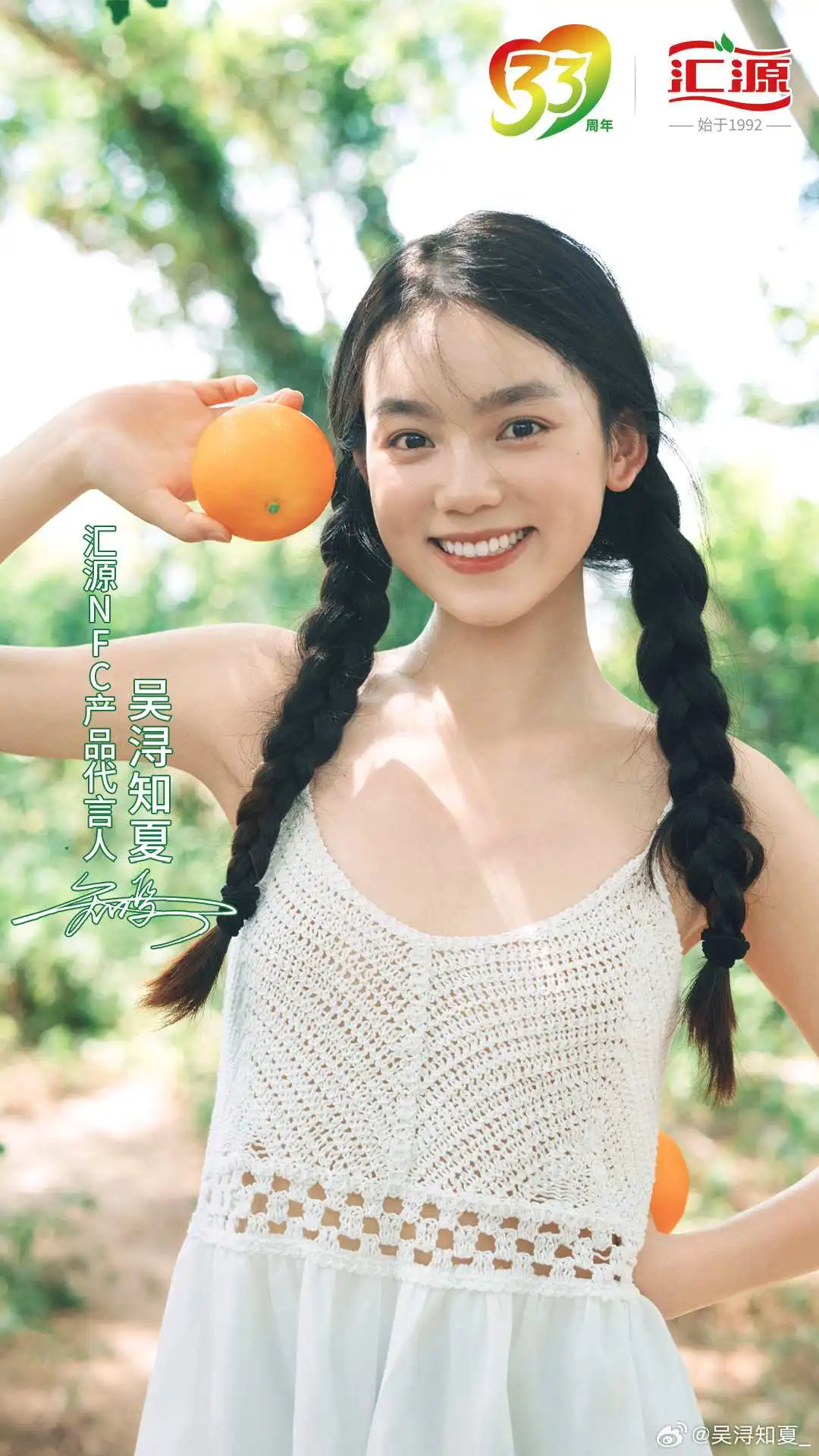 吴洵知夏与汇源签约啦