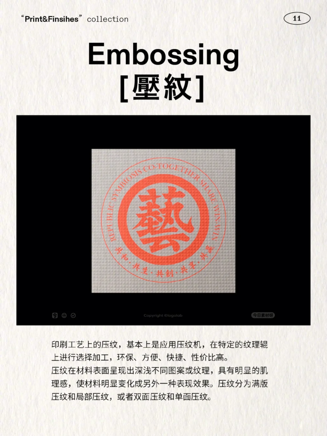 16种纸张印刷工艺 | 设计师必备！