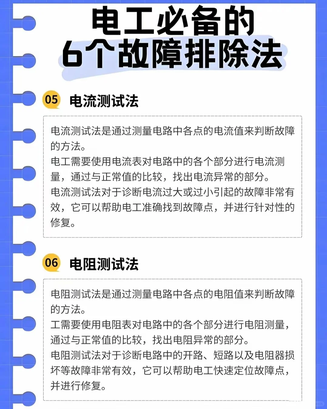 电工必备的6个故障排查方法