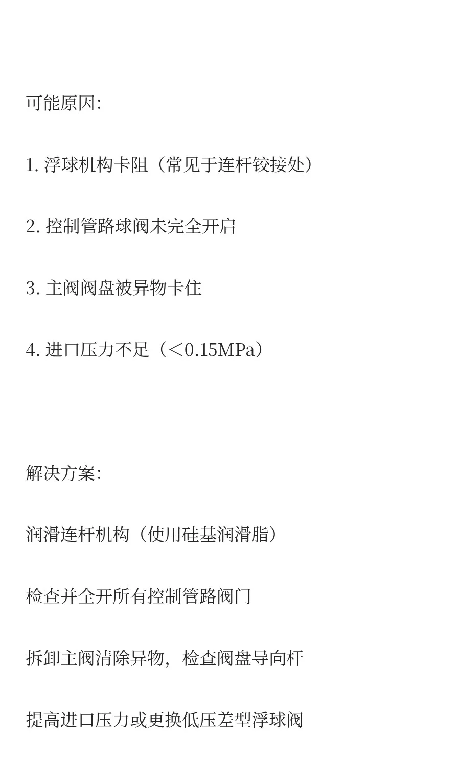 100X-16Q遥控浮球阀工作原理与故障解决方