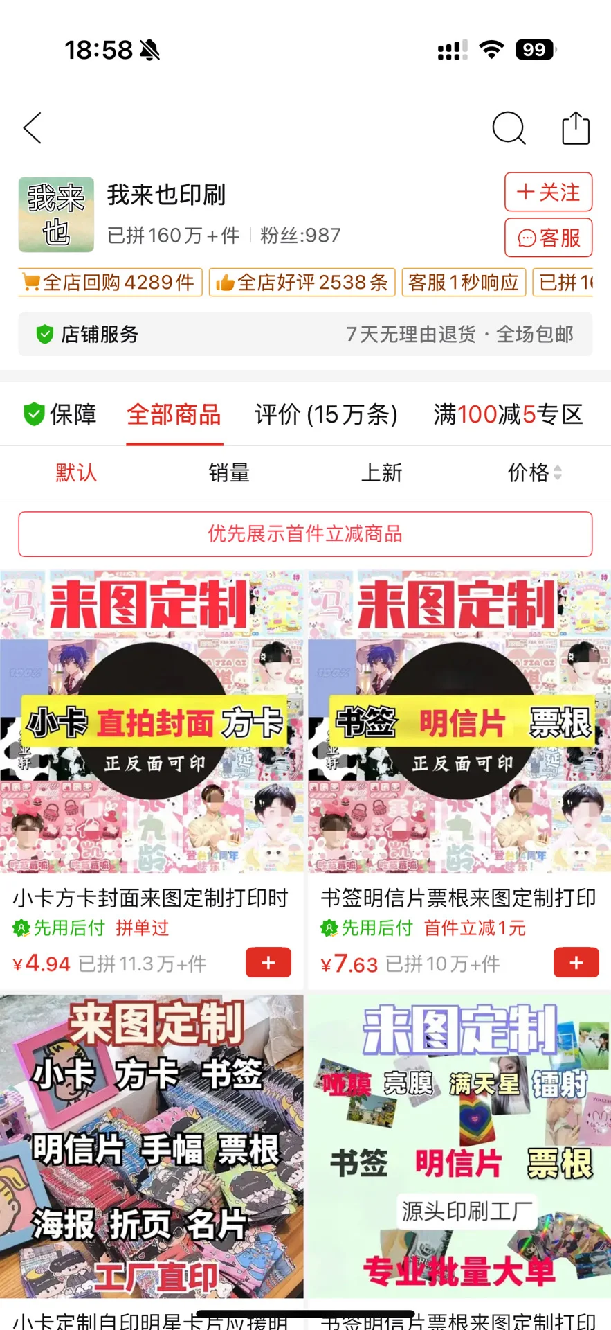 自印店铺推荐及避雷