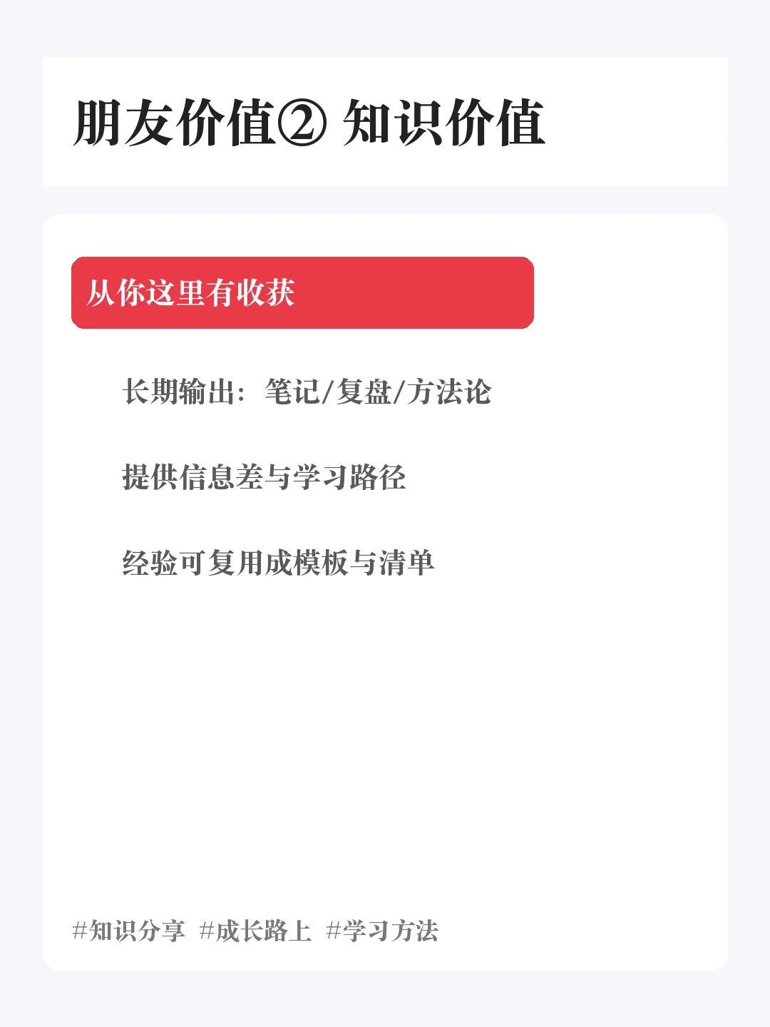 交朋友的三重价值：情绪、知识、资源