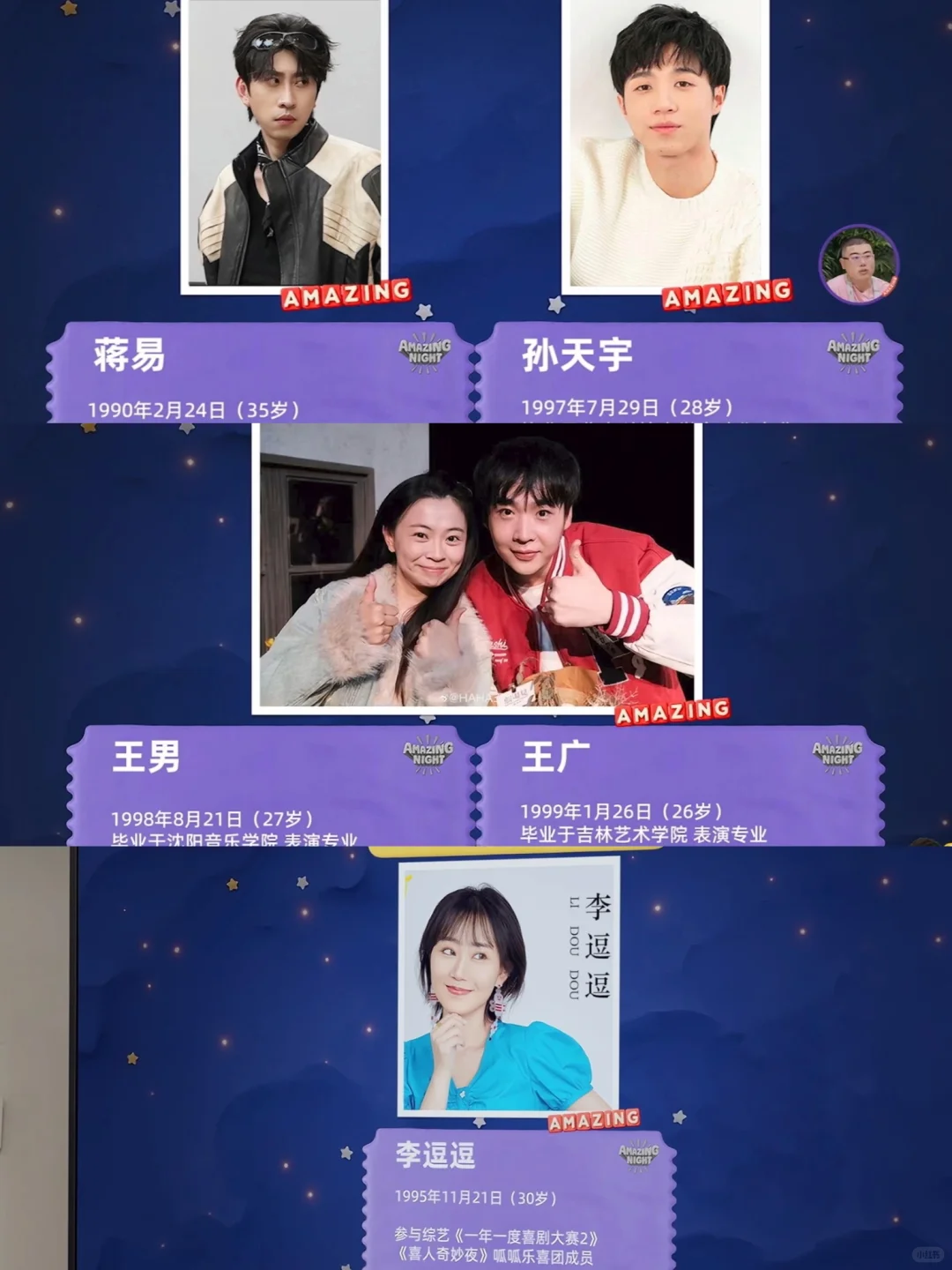 喜人奇妙夜2 阵容直接过年啦！