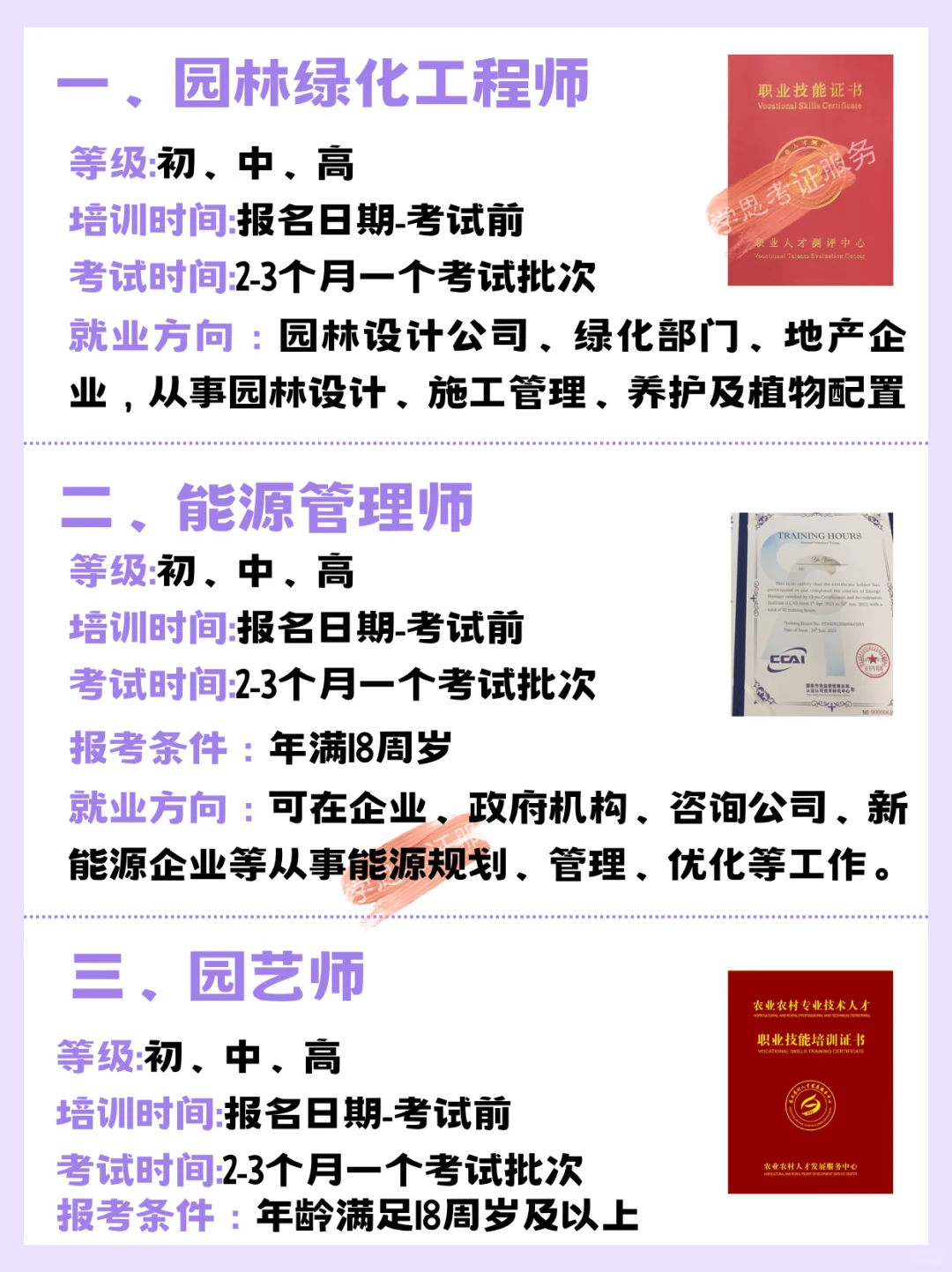 林业工程类专业值得考的六个证书✅含金量高