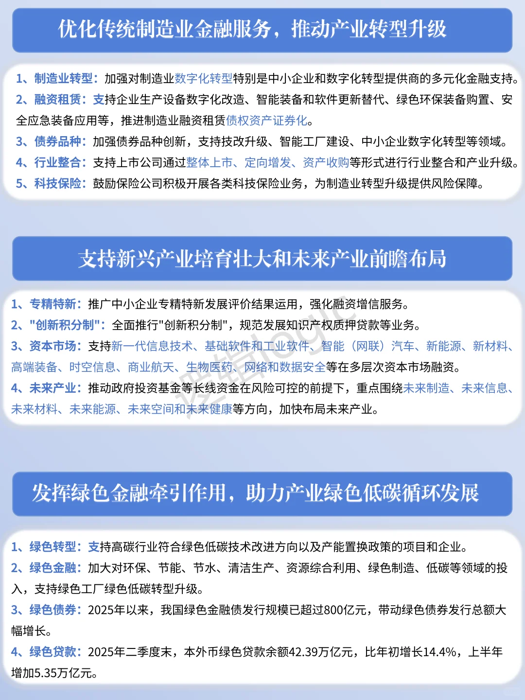 《金融支持新型工业化》，投资机会在？