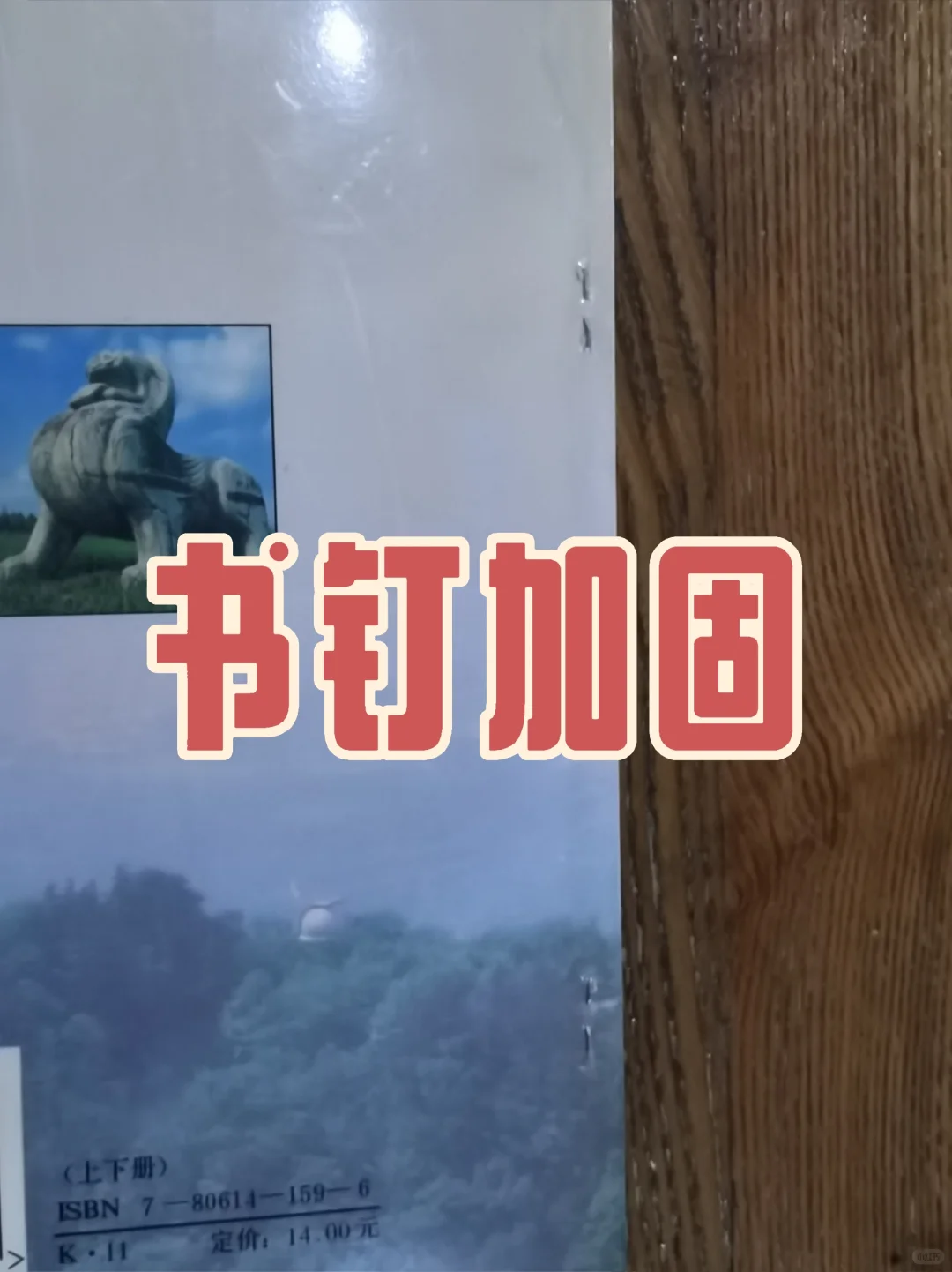 图书装订:无线胶装的改造与修补