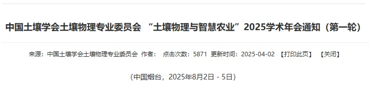 中国土壤学会学术会议