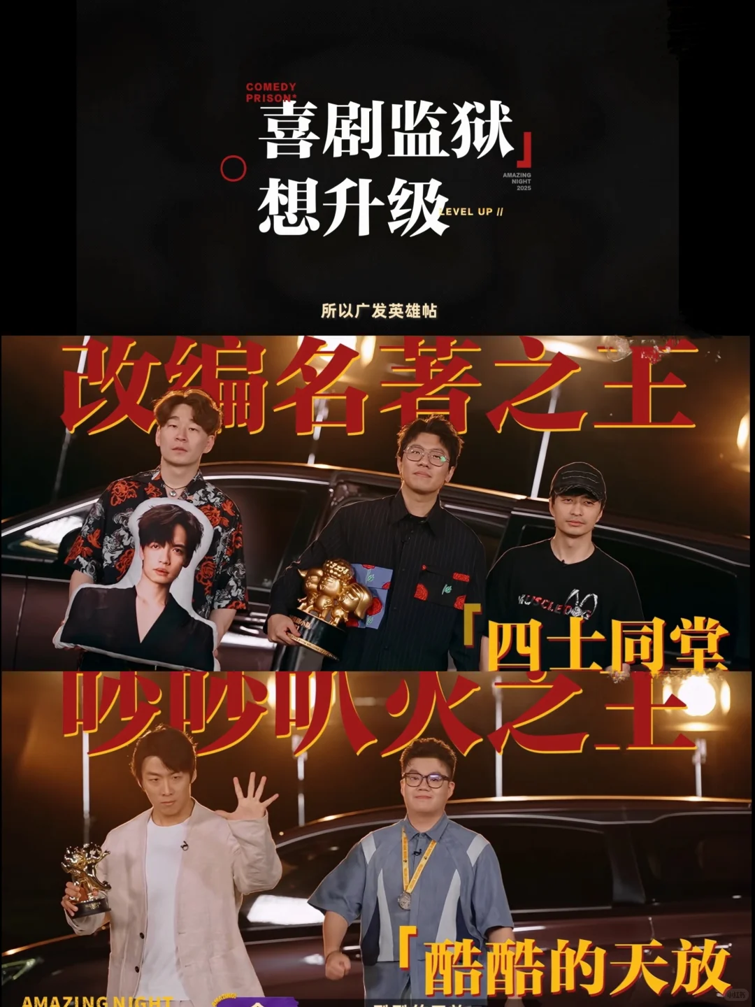 喜人奇妙夜2 阵容直接过年啦！