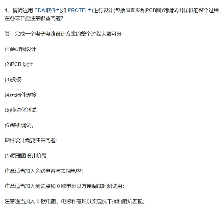 硬件工程师看过来12个常见面试题及答案总结