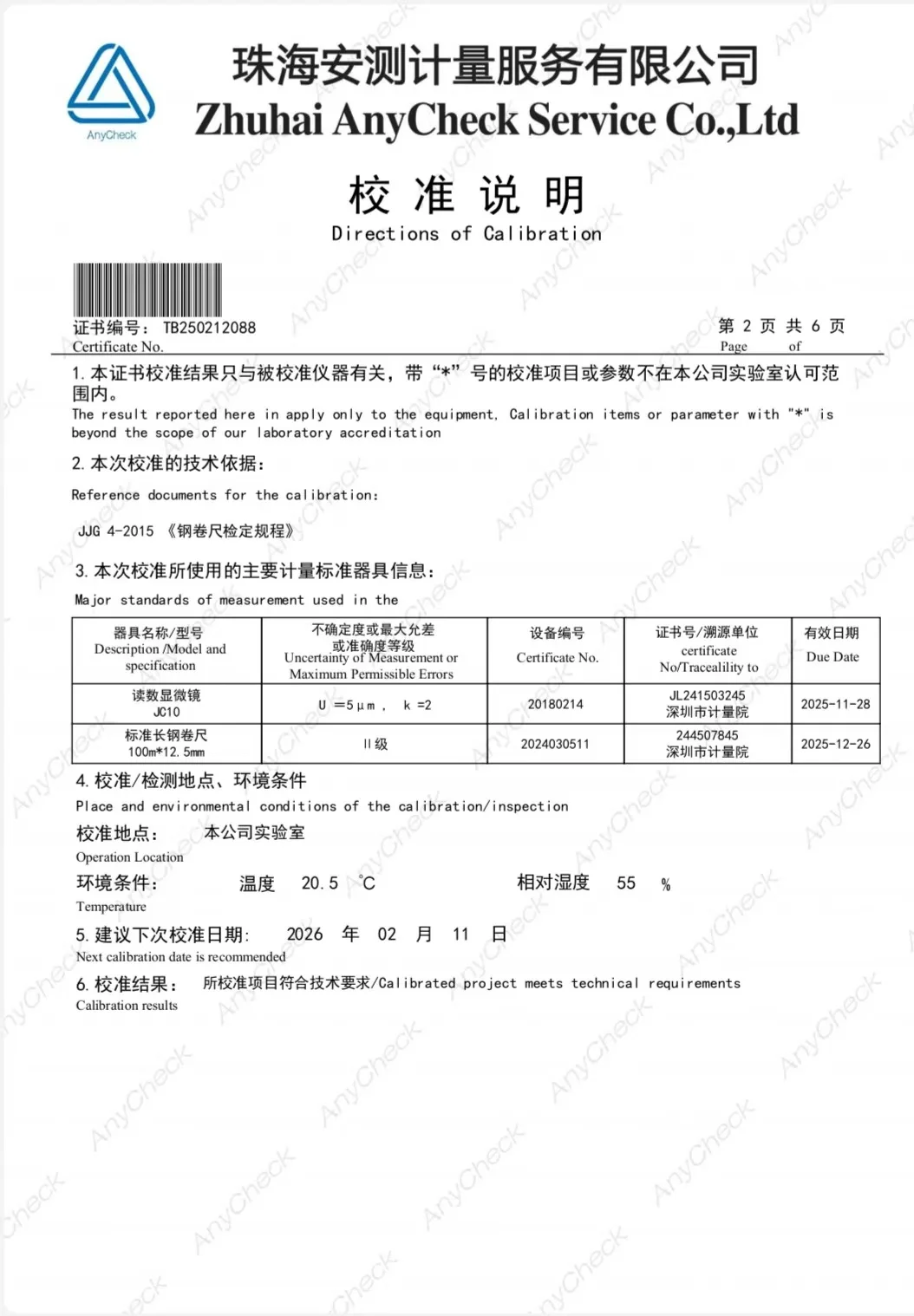 安全法校验报告