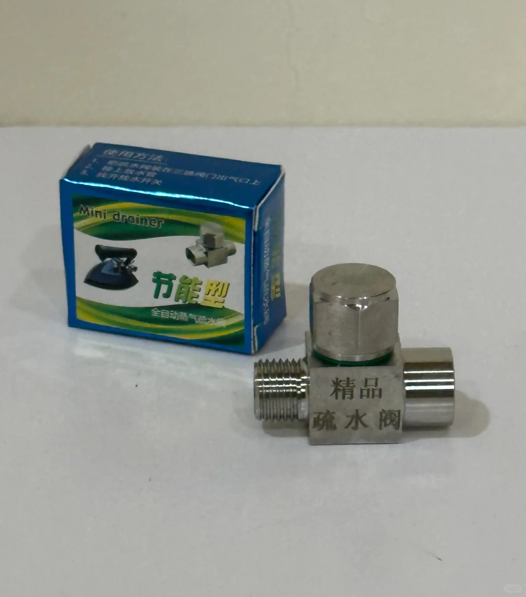 熨烫斗节气疏水阀