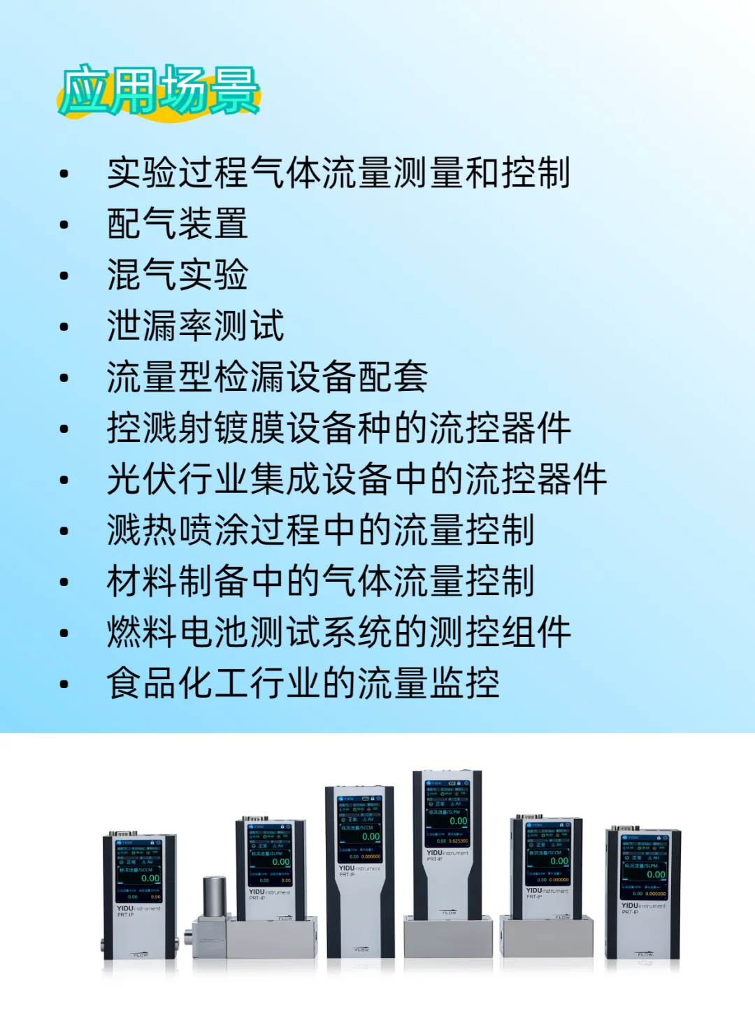 易度高精度气体层流质量流量计、流量控制器